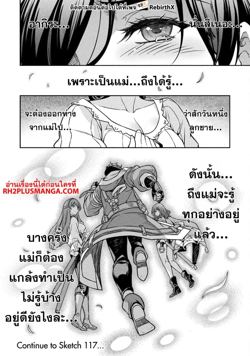 Drawing: Saikyou Mangaka wa Oekaki Skill de Isekai Musou Suru! นักวาดมังงะผู้ไร้เทียมทาน ณ แดนต่างโลก ตอนที่ 116 หน้า 17