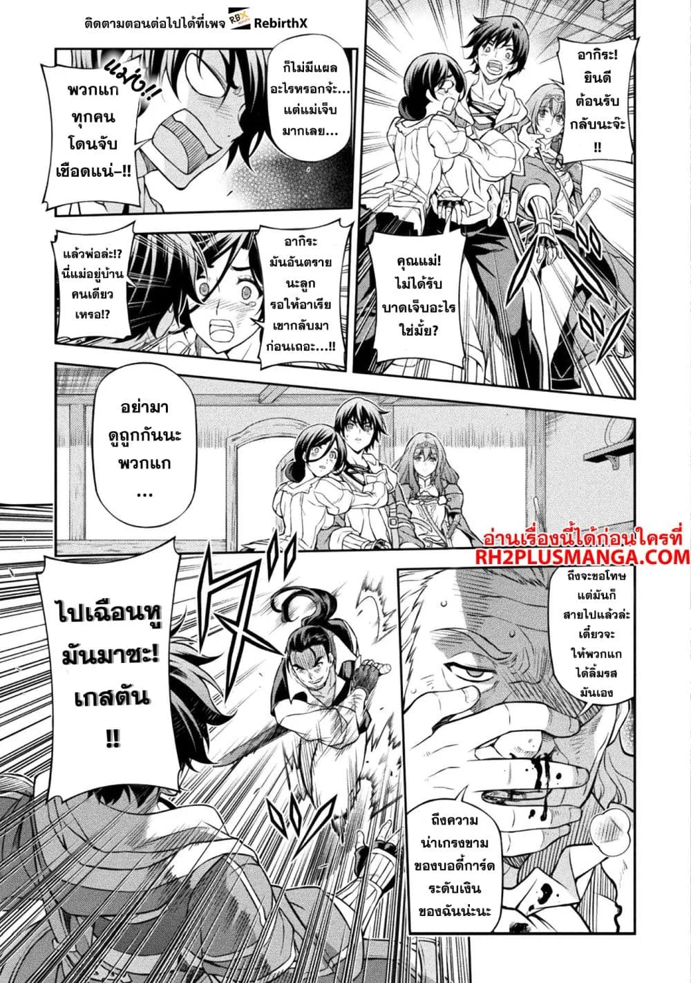 Drawing: Saikyou Mangaka wa Oekaki Skill de Isekai Musou Suru! นักวาดมังงะผู้ไร้เทียมทาน ณ แดนต่างโลก ตอนที่ 116 หน้า 3