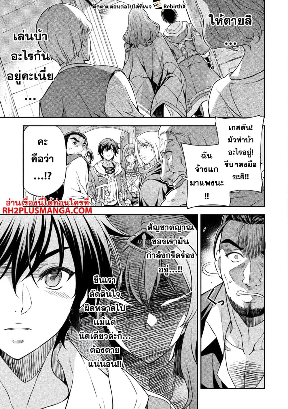 Drawing: Saikyou Mangaka wa Oekaki Skill de Isekai Musou Suru! นักวาดมังงะผู้ไร้เทียมทาน ณ แดนต่างโลก ตอนที่ 116 หน้า 5