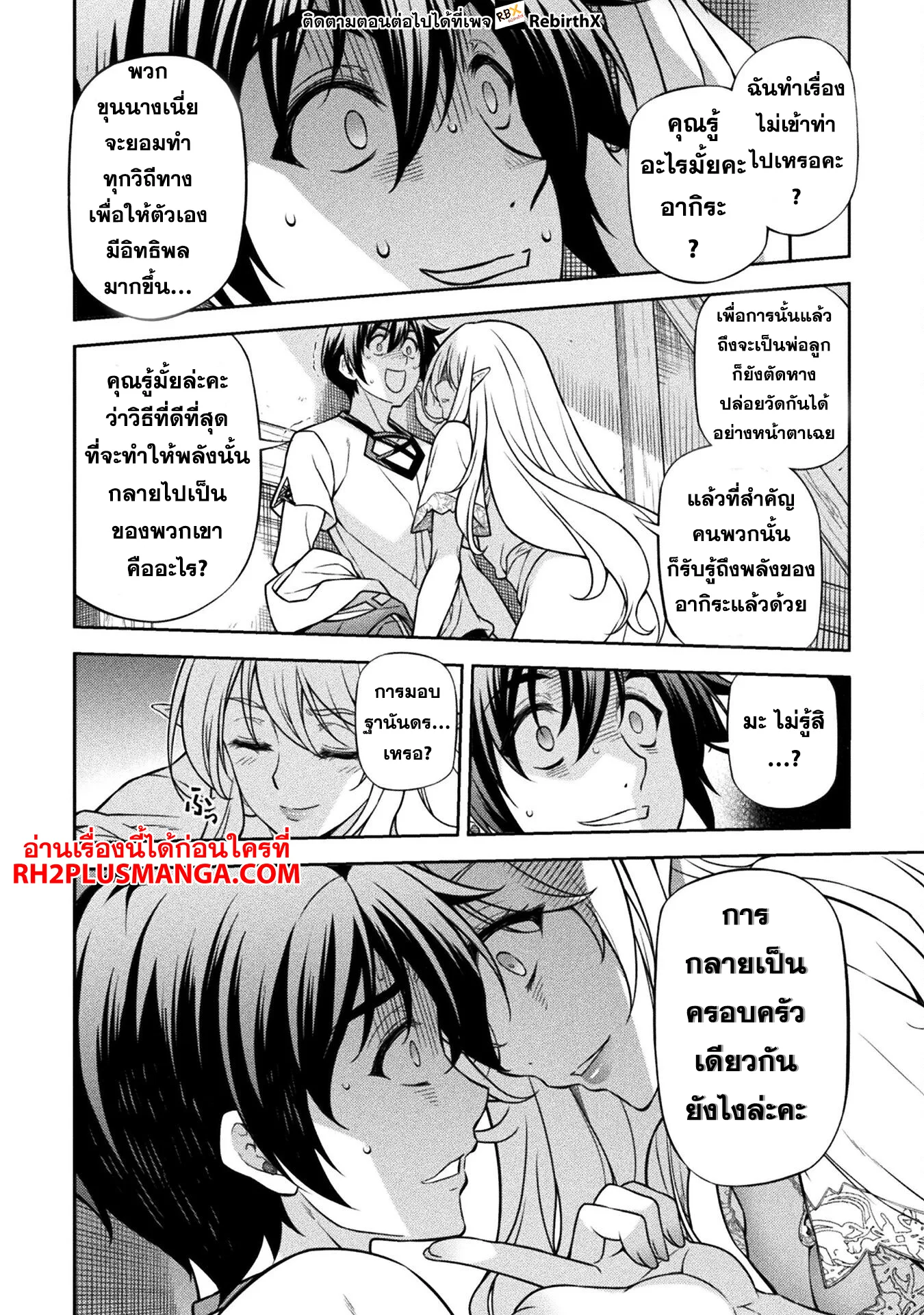 Drawing: Saikyou Mangaka wa Oekaki Skill de Isekai Musou Suru! นักวาดมังงะผู้ไร้เทียมทาน ณ แดนต่างโลก ตอนที่ 117 หน้า 14
