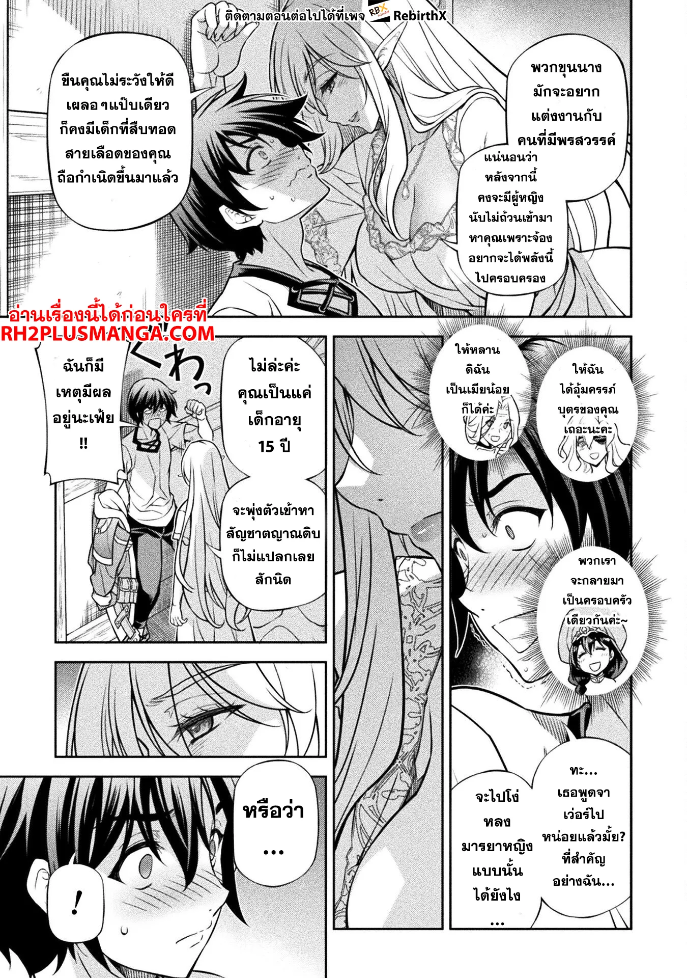 Drawing: Saikyou Mangaka wa Oekaki Skill de Isekai Musou Suru! นักวาดมังงะผู้ไร้เทียมทาน ณ แดนต่างโลก ตอนที่ 117 หน้า 15