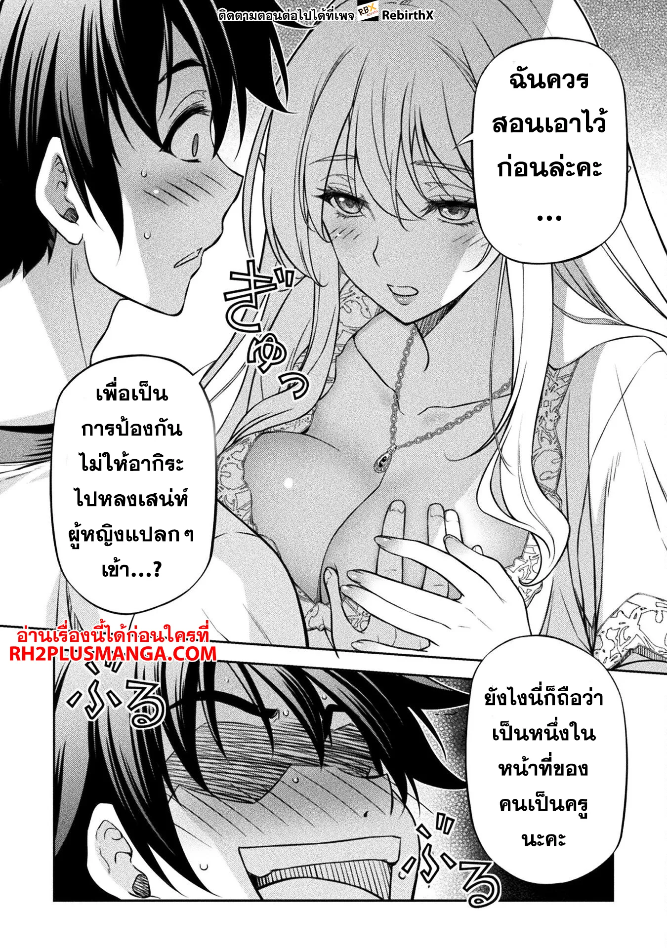 Drawing: Saikyou Mangaka wa Oekaki Skill de Isekai Musou Suru! นักวาดมังงะผู้ไร้เทียมทาน ณ แดนต่างโลก ตอนที่ 117 หน้า 16