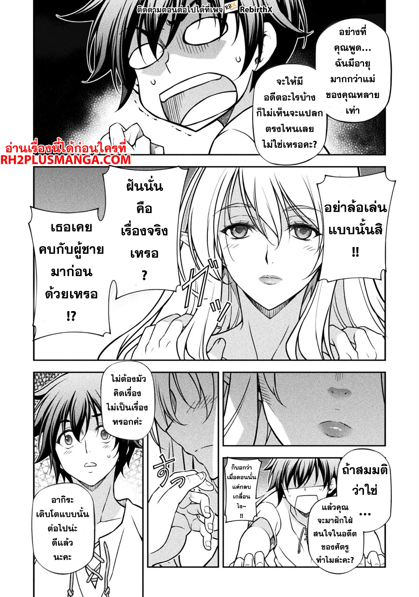 Drawing: Saikyou Mangaka wa Oekaki Skill de Isekai Musou Suru! นักวาดมังงะผู้ไร้เทียมทาน ณ แดนต่างโลก ตอนที่ 117 หน้า 22
