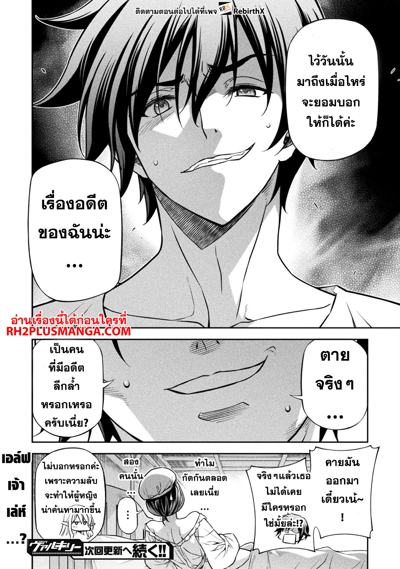 Drawing: Saikyou Mangaka wa Oekaki Skill de Isekai Musou Suru! นักวาดมังงะผู้ไร้เทียมทาน ณ แดนต่างโลก ตอนที่ 117 หน้า 24
