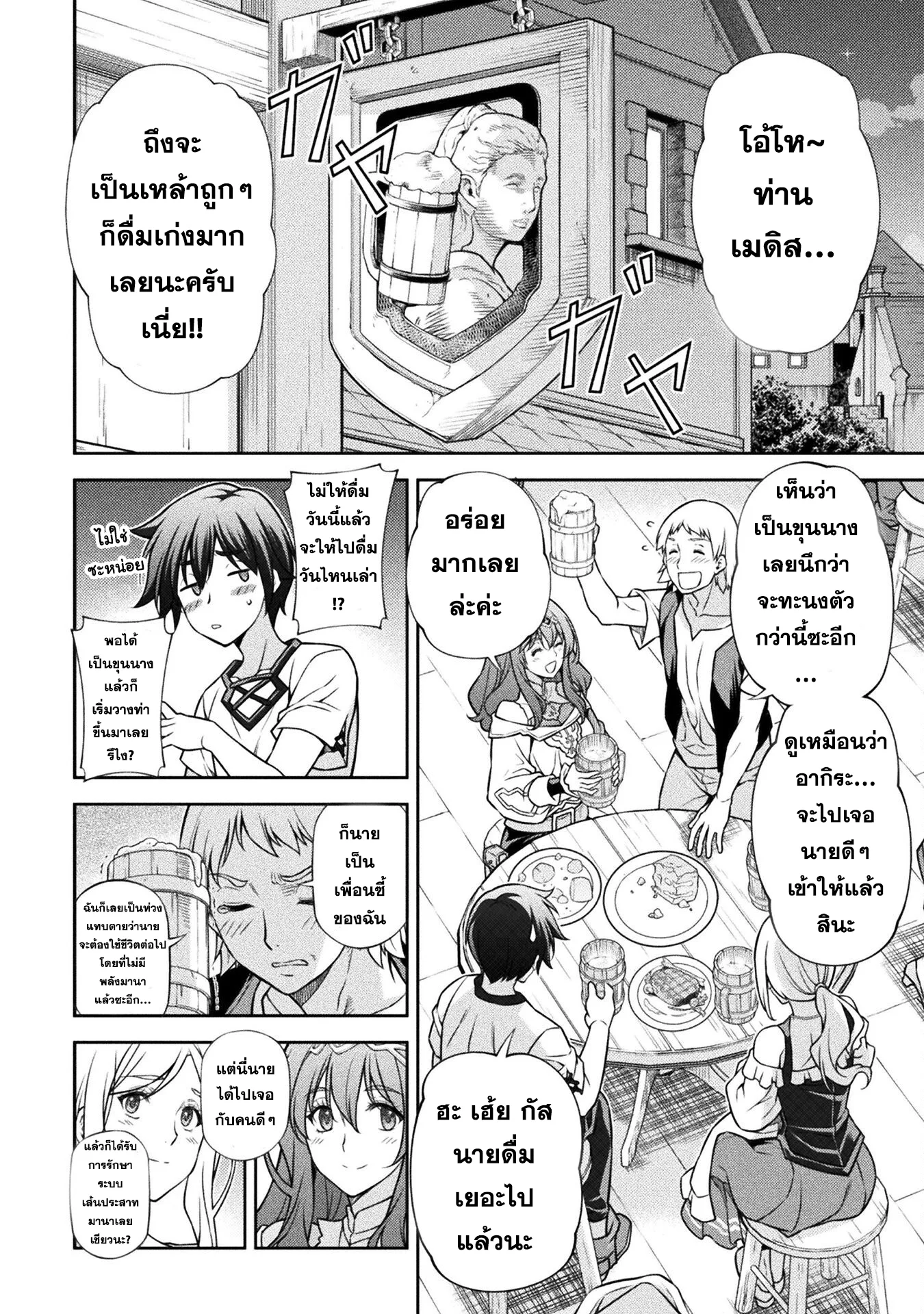Drawing: Saikyou Mangaka wa Oekaki Skill de Isekai Musou Suru! นักวาดมังงะผู้ไร้เทียมทาน ณ แดนต่างโลก ตอนที่ 117 หน้า 4