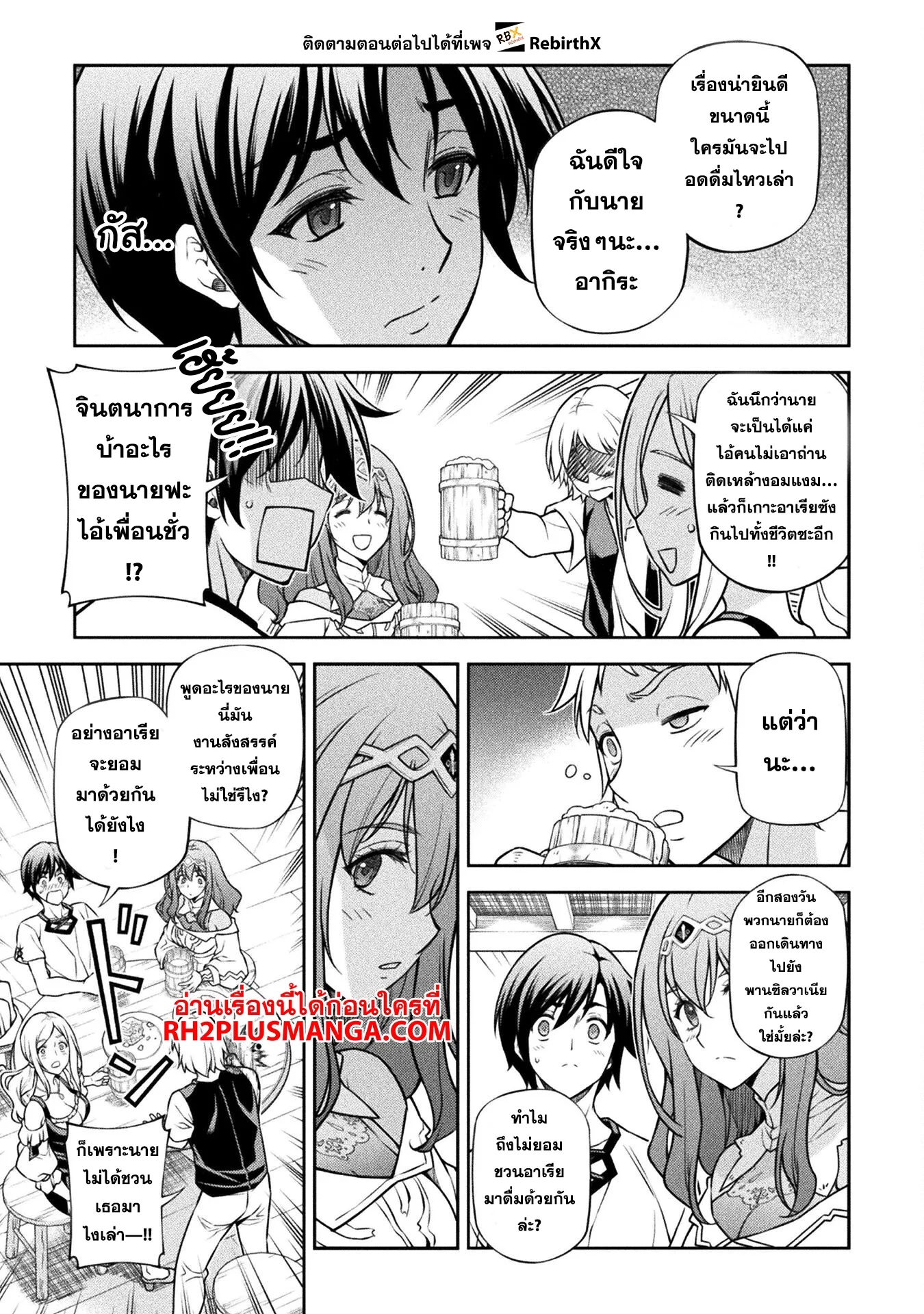 Drawing: Saikyou Mangaka wa Oekaki Skill de Isekai Musou Suru! นักวาดมังงะผู้ไร้เทียมทาน ณ แดนต่างโลก ตอนที่ 117 หน้า 5