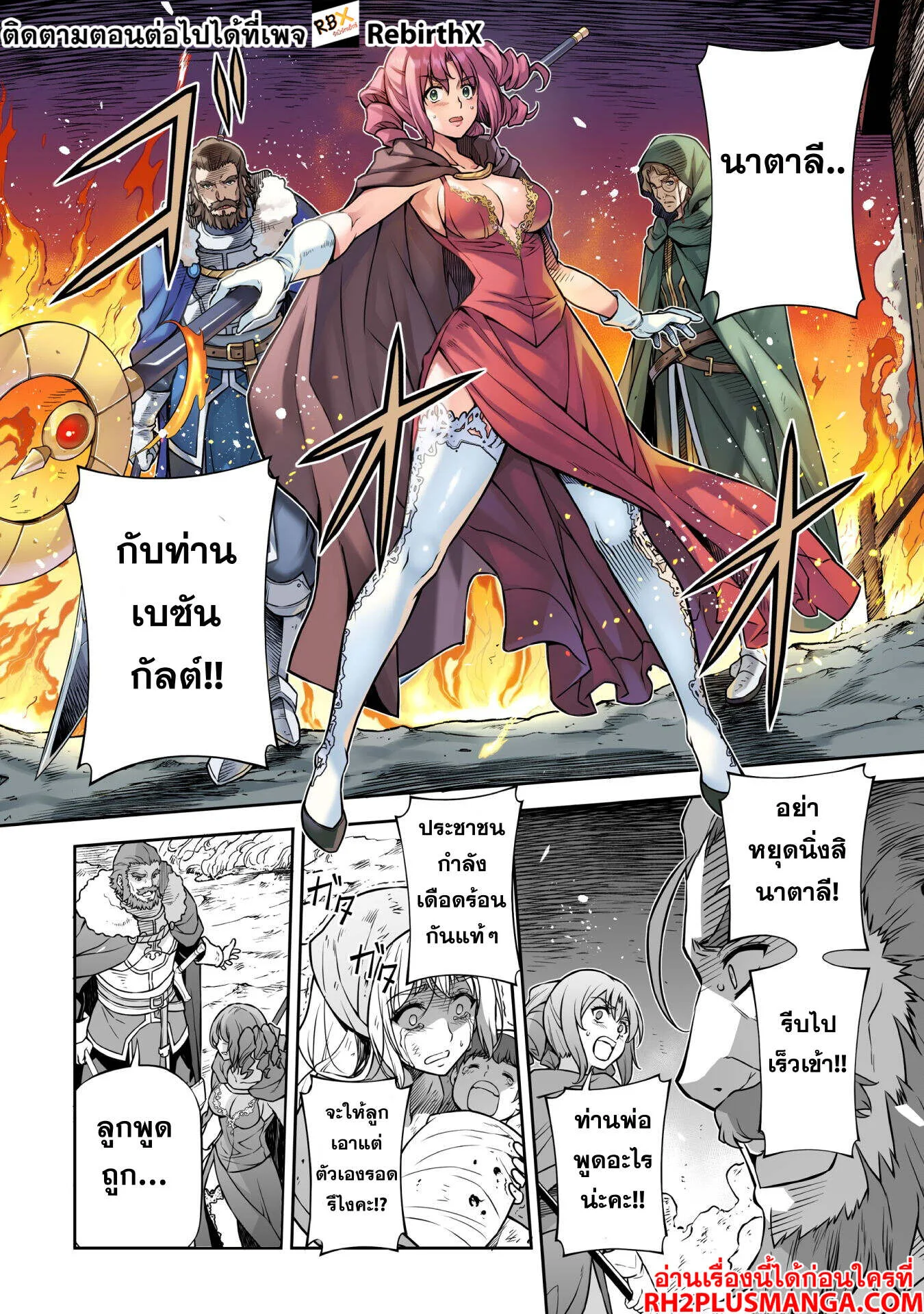 Drawing: Saikyou Mangaka wa Oekaki Skill de Isekai Musou Suru! นักวาดมังงะผู้ไร้เทียมทาน ณ แดนต่างโลก ตอนที่ 118 หน้า 12