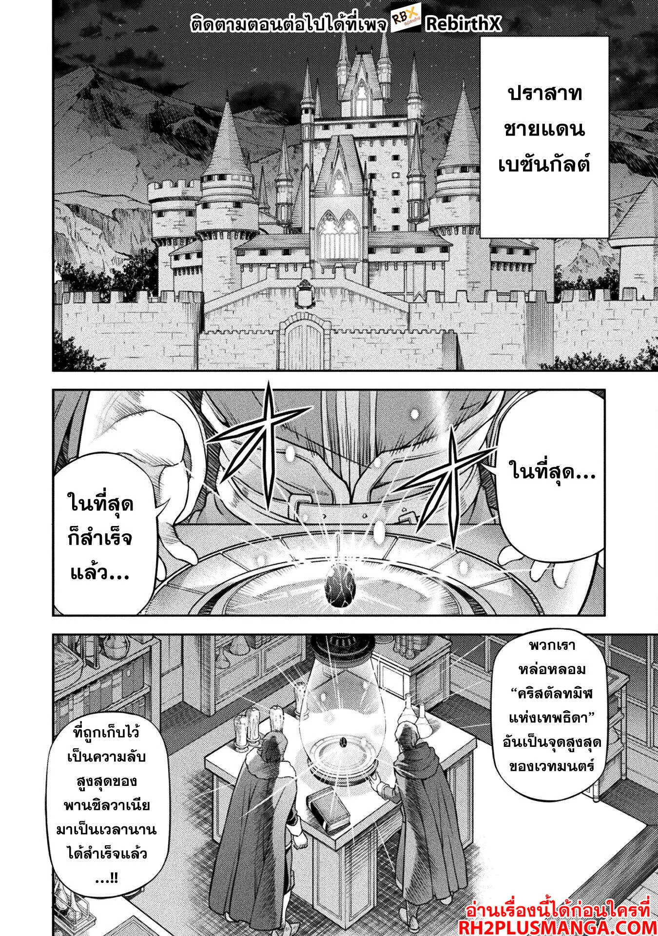 Drawing: Saikyou Mangaka wa Oekaki Skill de Isekai Musou Suru! นักวาดมังงะผู้ไร้เทียมทาน ณ แดนต่างโลก ตอนที่ 118 หน้า 3