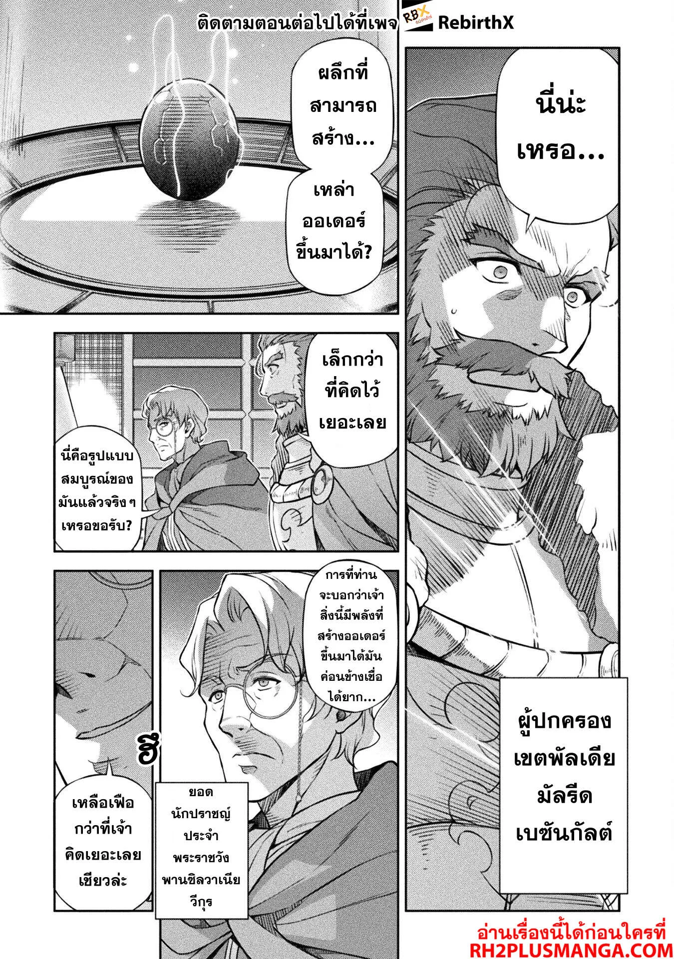 Drawing: Saikyou Mangaka wa Oekaki Skill de Isekai Musou Suru! นักวาดมังงะผู้ไร้เทียมทาน ณ แดนต่างโลก ตอนที่ 118 หน้า 4