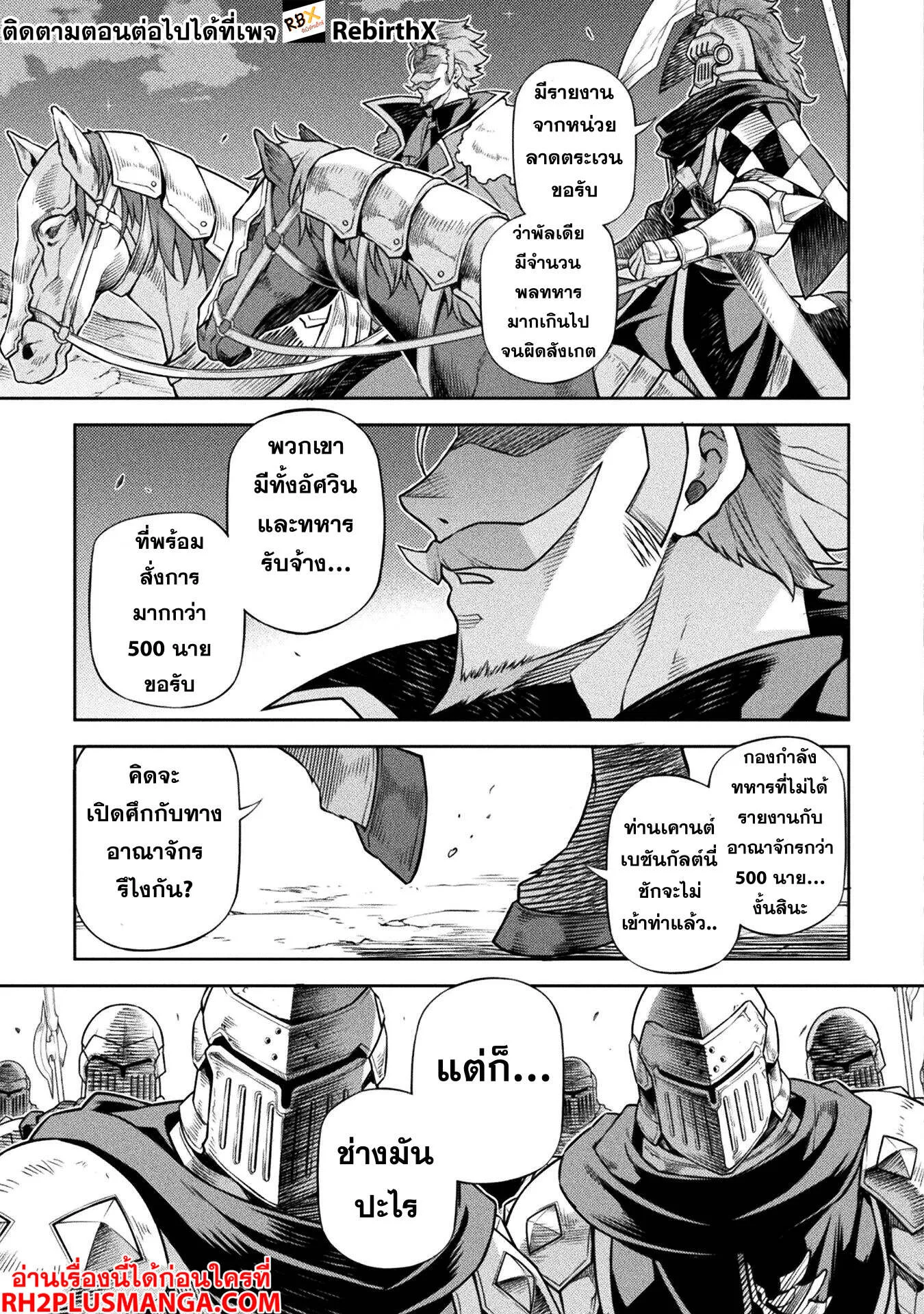 Drawing: Saikyou Mangaka wa Oekaki Skill de Isekai Musou Suru! นักวาดมังงะผู้ไร้เทียมทาน ณ แดนต่างโลก ตอนที่ 118 หน้า 8