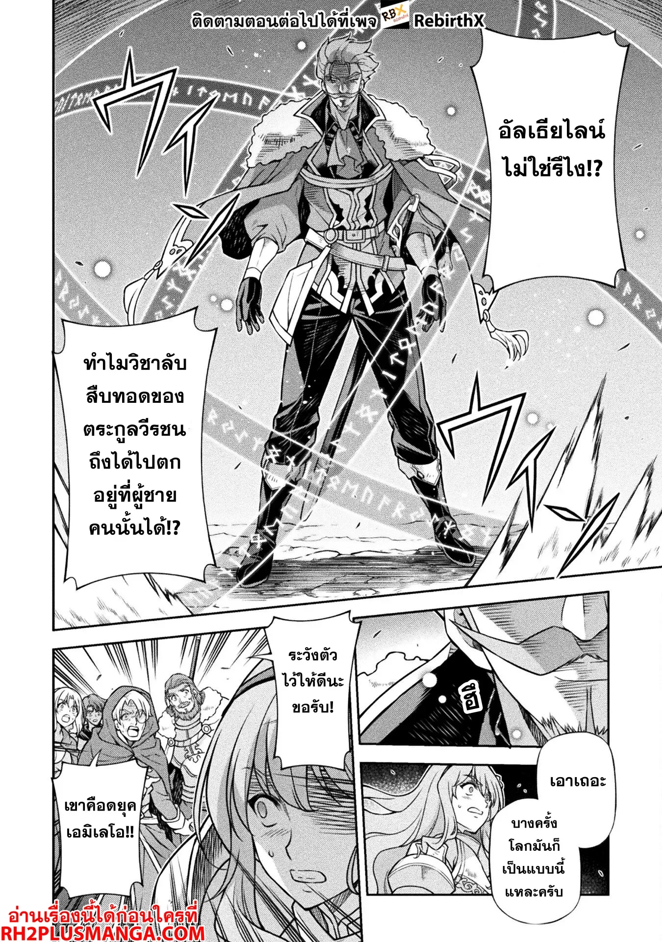 Drawing: Saikyou Mangaka wa Oekaki Skill de Isekai Musou Suru! นักวาดมังงะผู้ไร้เทียมทาน ณ แดนต่างโลก ตอนที่ 119 หน้า 12