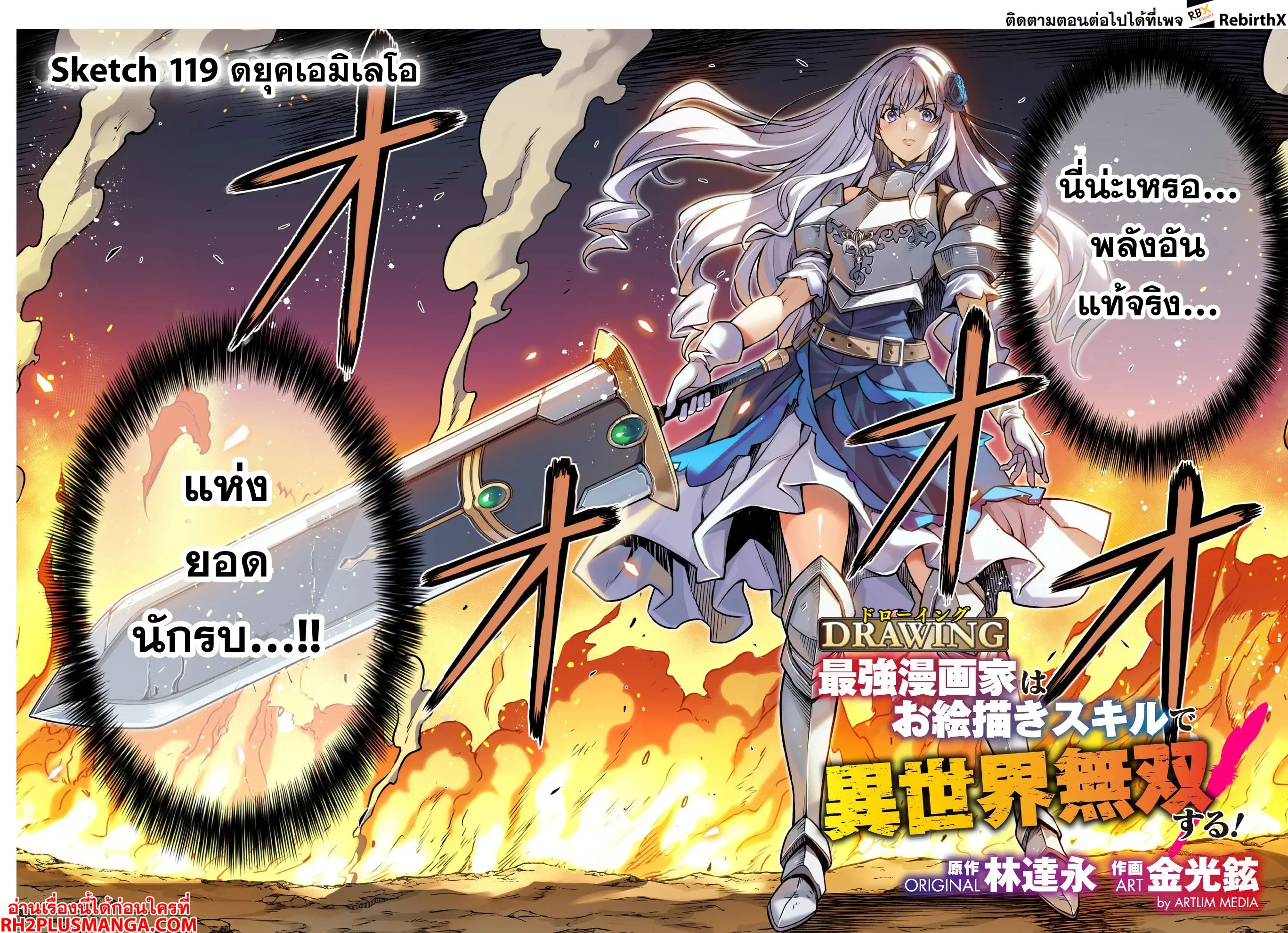 Drawing: Saikyou Mangaka wa Oekaki Skill de Isekai Musou Suru! นักวาดมังงะผู้ไร้เทียมทาน ณ แดนต่างโลก ตอนที่ 119 หน้า 3