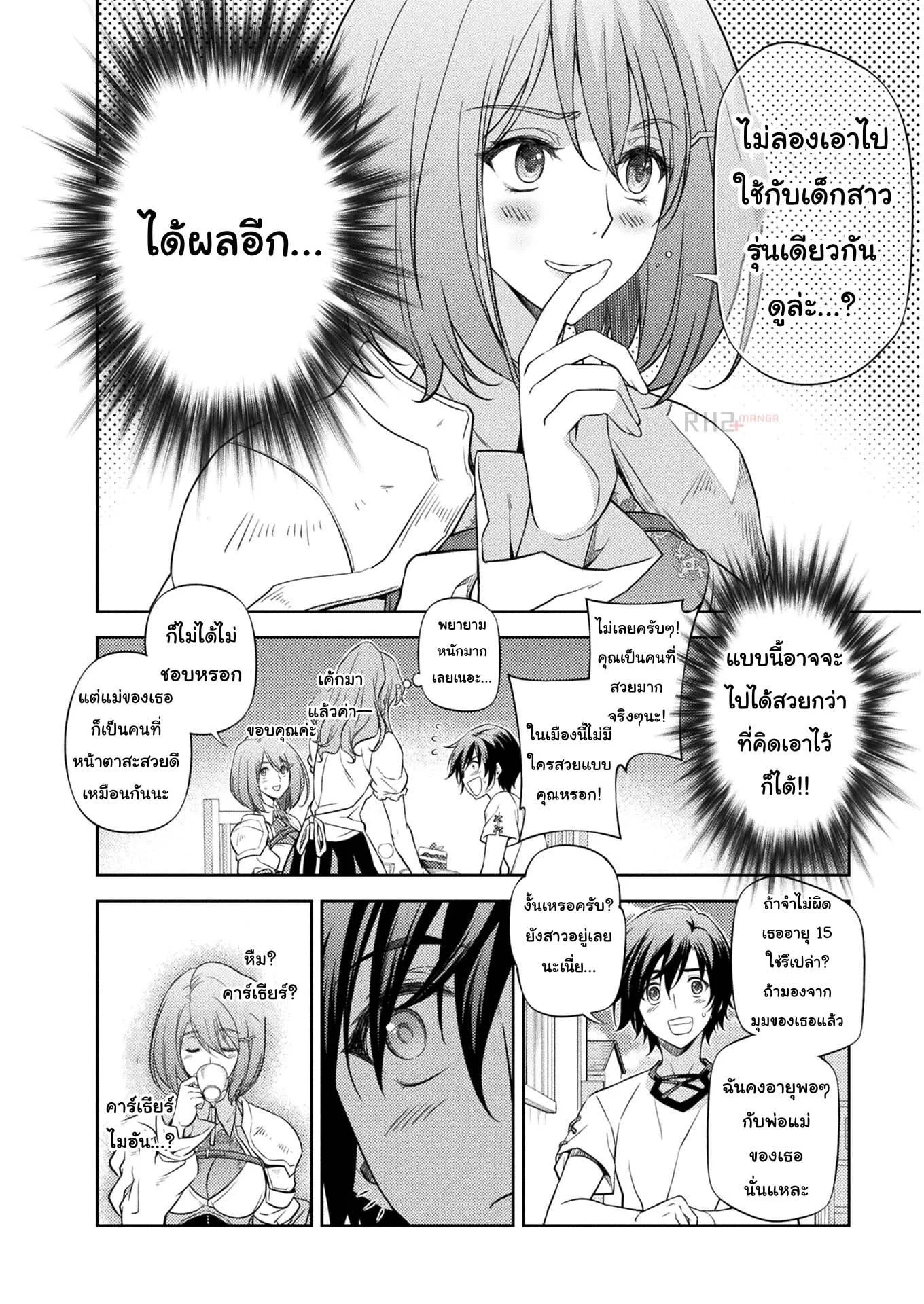 Drawing: Saikyou Mangaka wa Oekaki Skill de Isekai Musou Suru! นักวาดมังงะผู้ไร้เทียมทาน ณ แดนต่างโลก ตอนที่ 12 หน้า 11