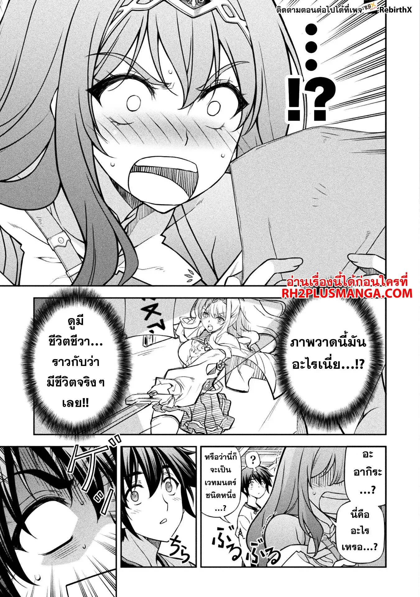 Drawing: Saikyou Mangaka wa Oekaki Skill de Isekai Musou Suru! นักวาดมังงะผู้ไร้เทียมทาน ณ แดนต่างโลก ตอนที่ 120 หน้า 10