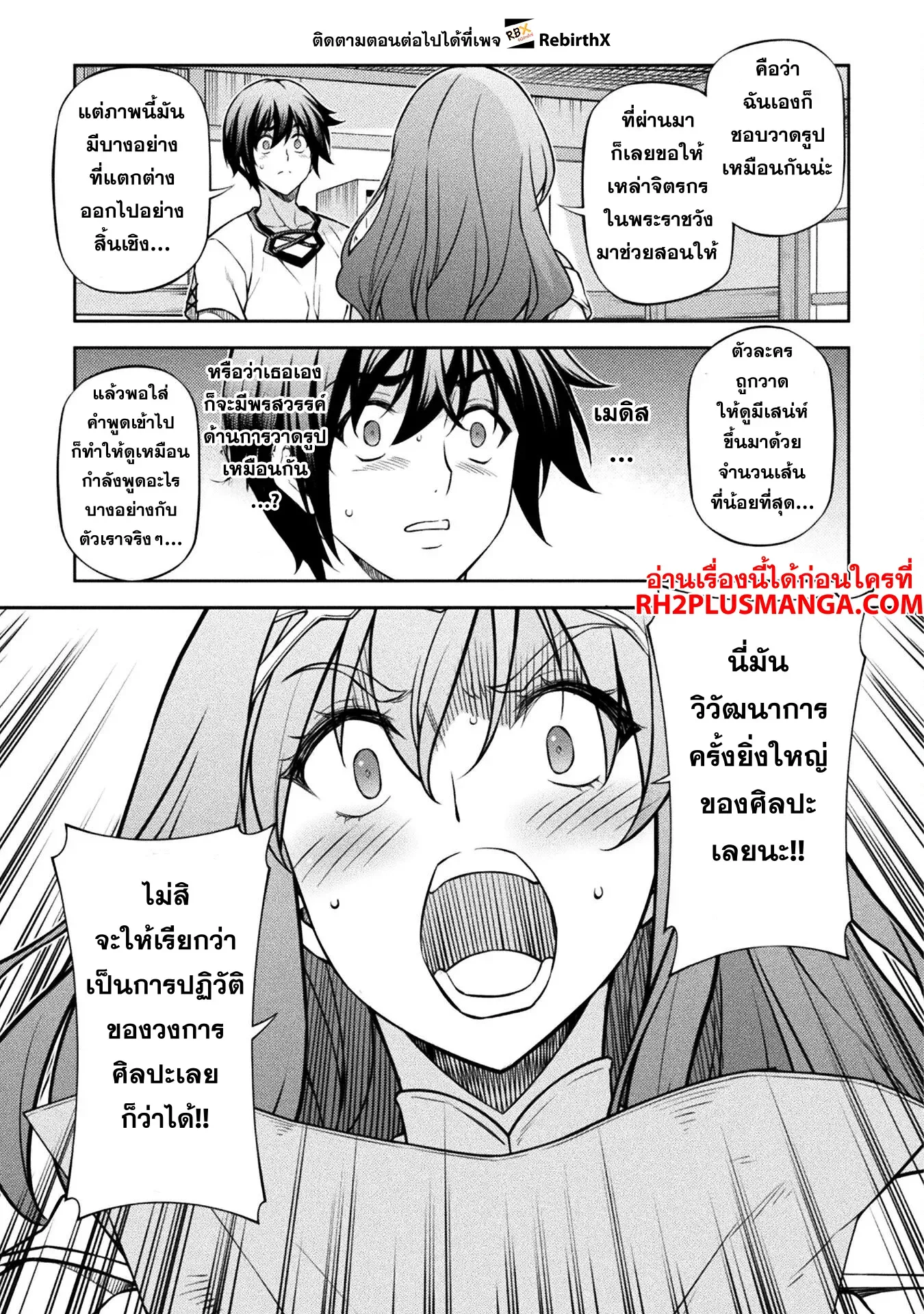 Drawing: Saikyou Mangaka wa Oekaki Skill de Isekai Musou Suru! นักวาดมังงะผู้ไร้เทียมทาน ณ แดนต่างโลก ตอนที่ 120 หน้า 12