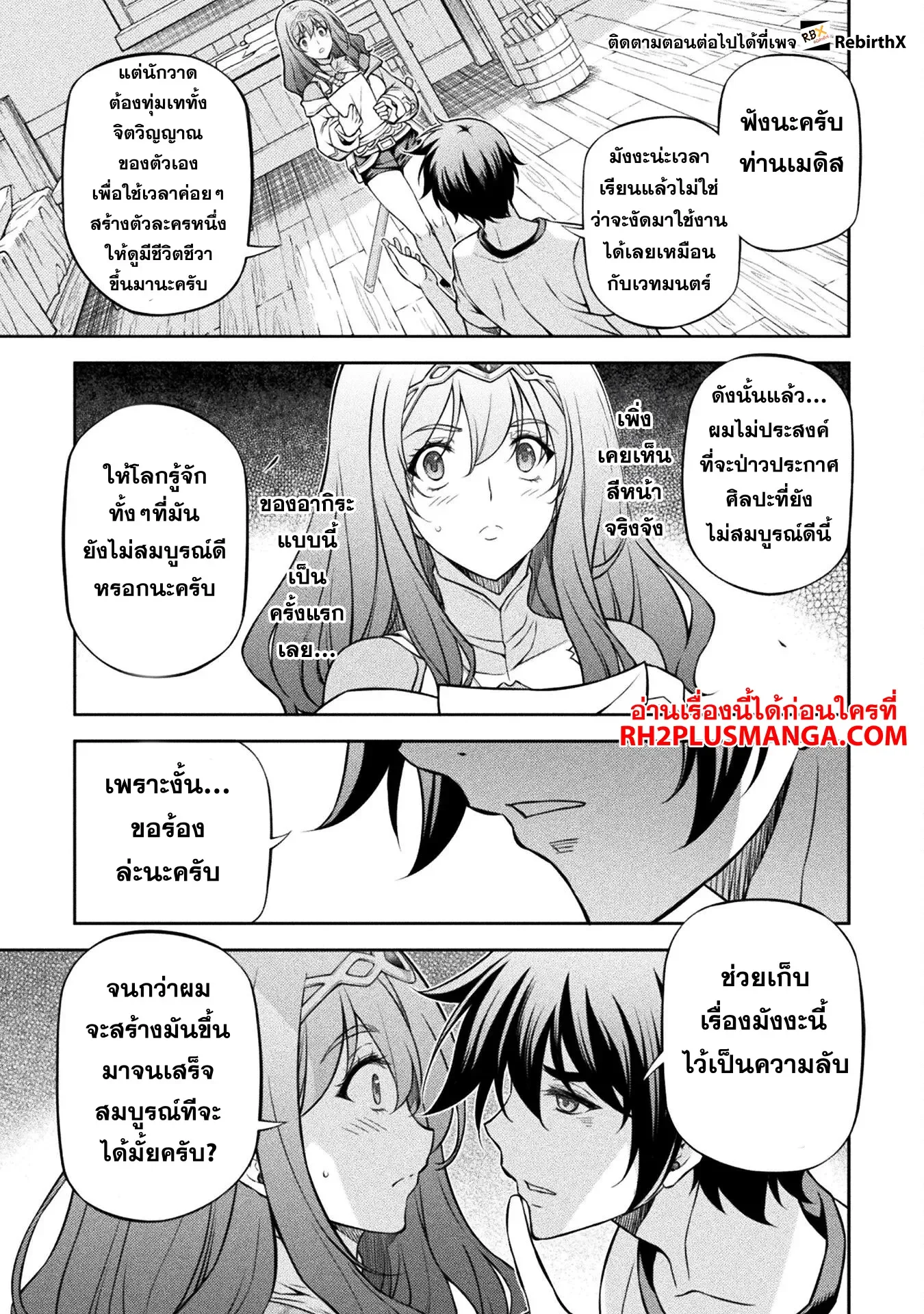 Drawing: Saikyou Mangaka wa Oekaki Skill de Isekai Musou Suru! นักวาดมังงะผู้ไร้เทียมทาน ณ แดนต่างโลก ตอนที่ 120 หน้า 16