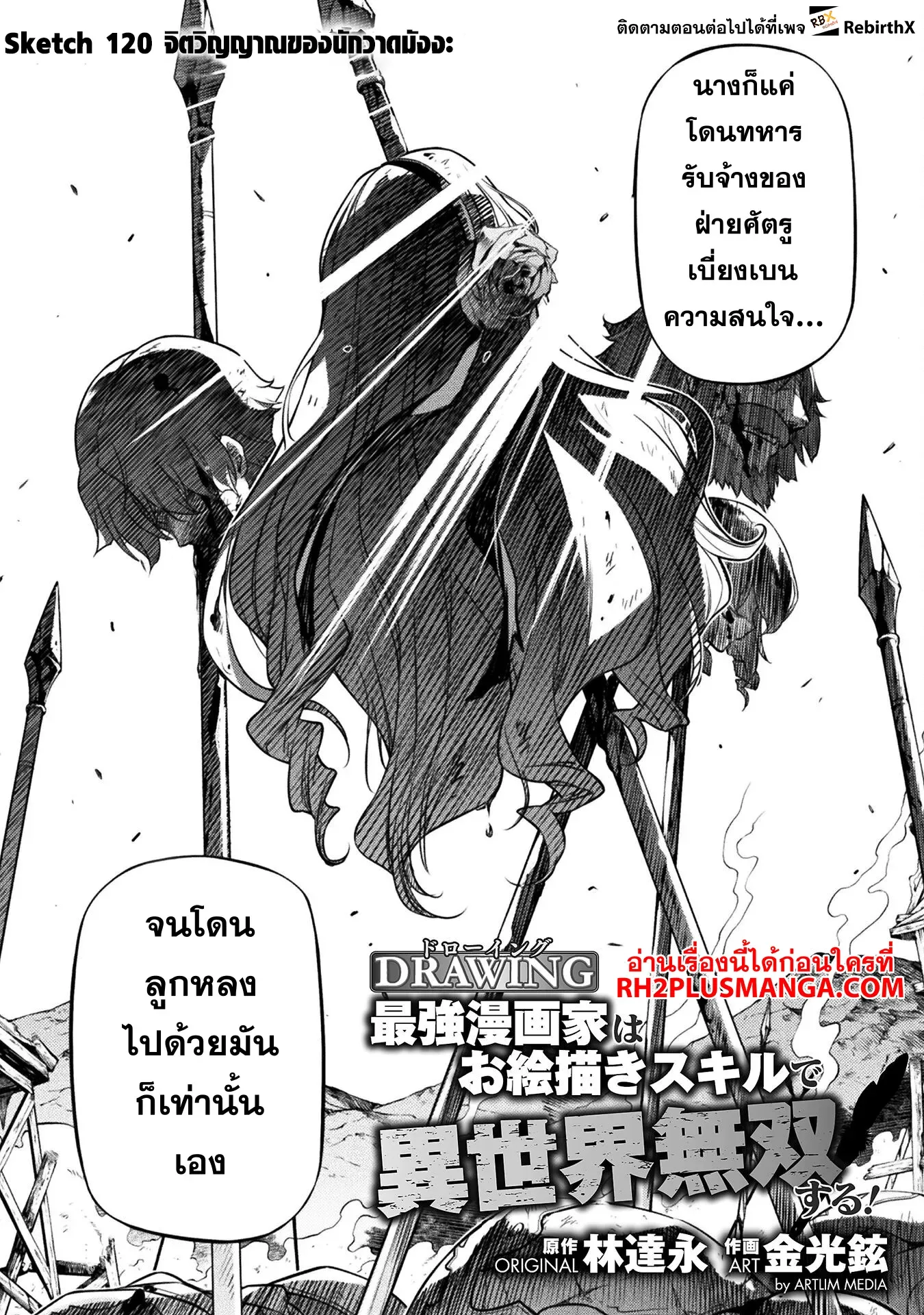Drawing: Saikyou Mangaka wa Oekaki Skill de Isekai Musou Suru! นักวาดมังงะผู้ไร้เทียมทาน ณ แดนต่างโลก ตอนที่ 120 หน้า 3