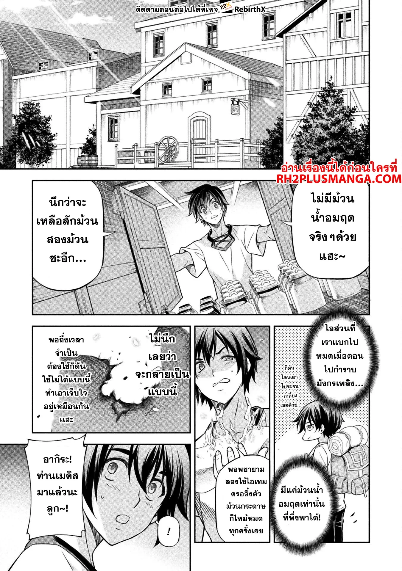 Drawing: Saikyou Mangaka wa Oekaki Skill de Isekai Musou Suru! นักวาดมังงะผู้ไร้เทียมทาน ณ แดนต่างโลก ตอนที่ 120 หน้า 6