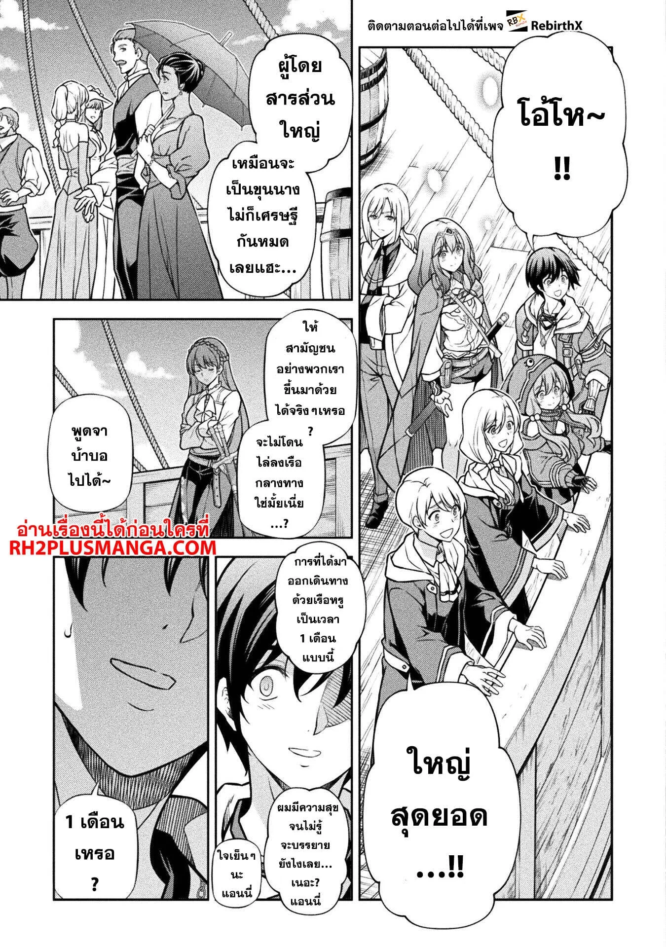 Drawing: Saikyou Mangaka wa Oekaki Skill de Isekai Musou Suru! นักวาดมังงะผู้ไร้เทียมทาน ณ แดนต่างโลก ตอนที่ 121 หน้า 12