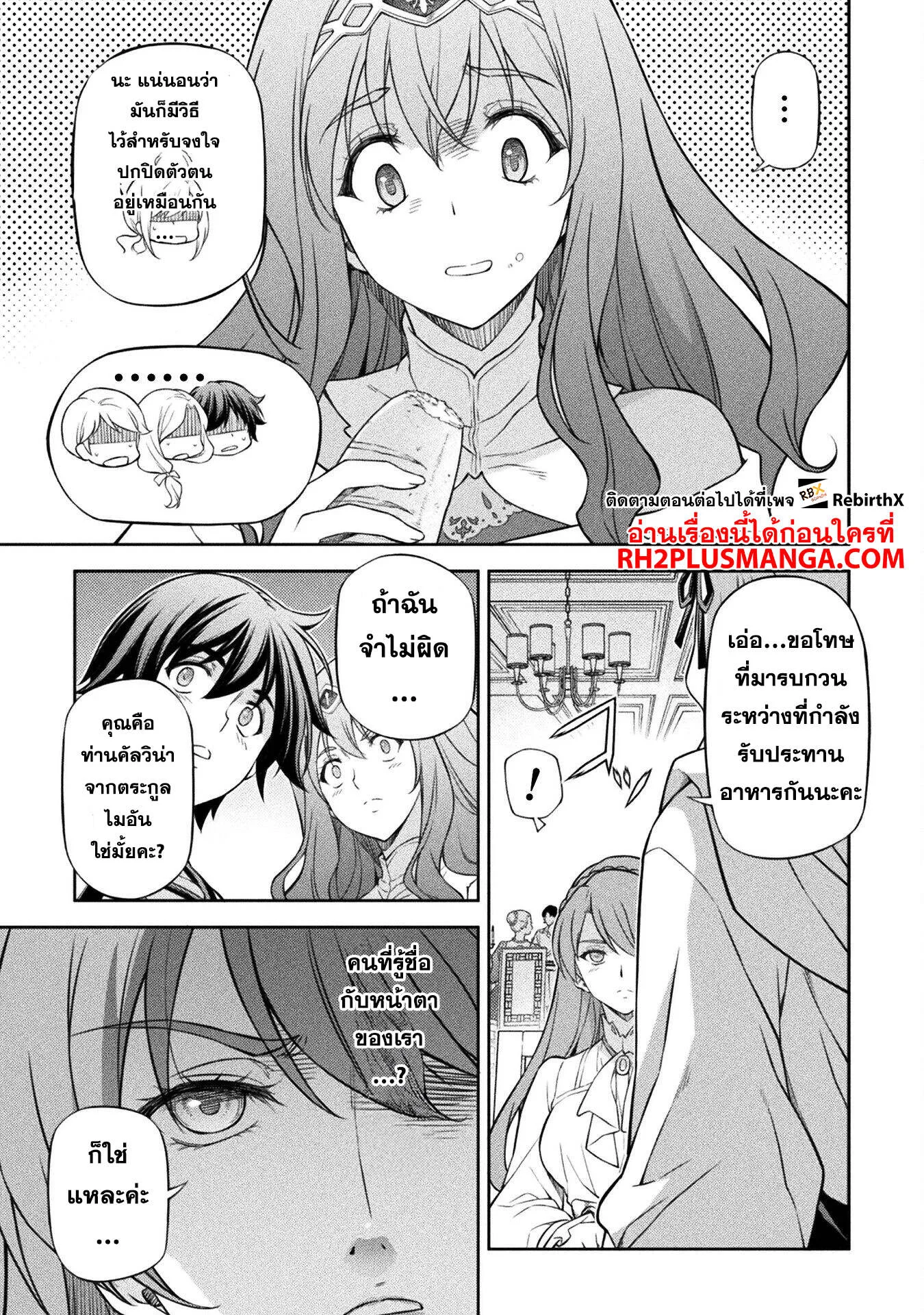 Drawing: Saikyou Mangaka wa Oekaki Skill de Isekai Musou Suru! นักวาดมังงะผู้ไร้เทียมทาน ณ แดนต่างโลก ตอนที่ 121 หน้า 17