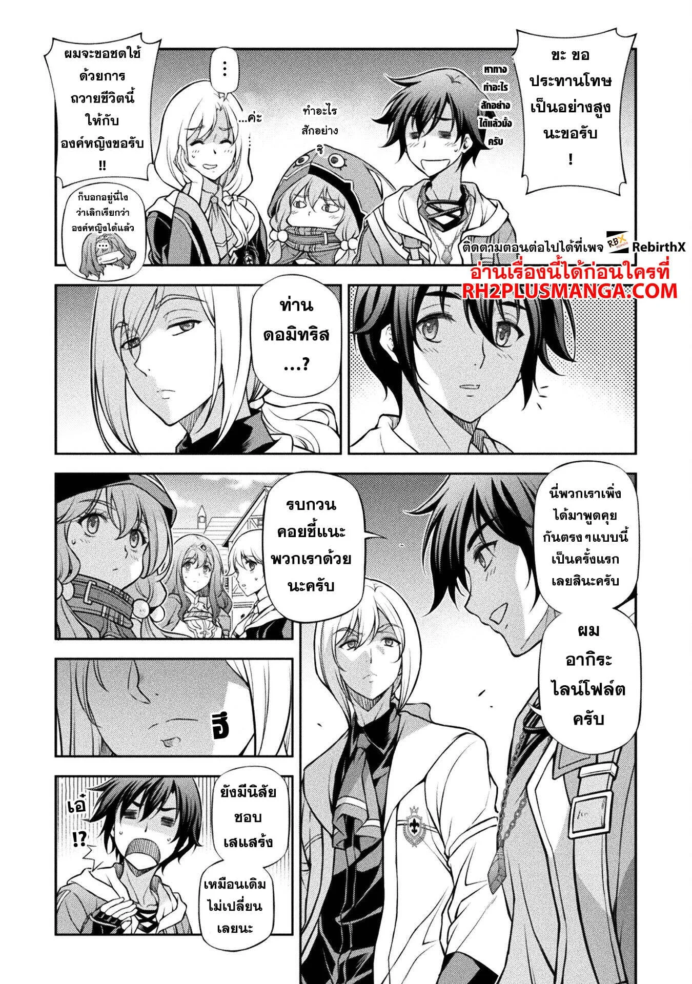 Drawing: Saikyou Mangaka wa Oekaki Skill de Isekai Musou Suru! นักวาดมังงะผู้ไร้เทียมทาน ณ แดนต่างโลก ตอนที่ 121 หน้า 6