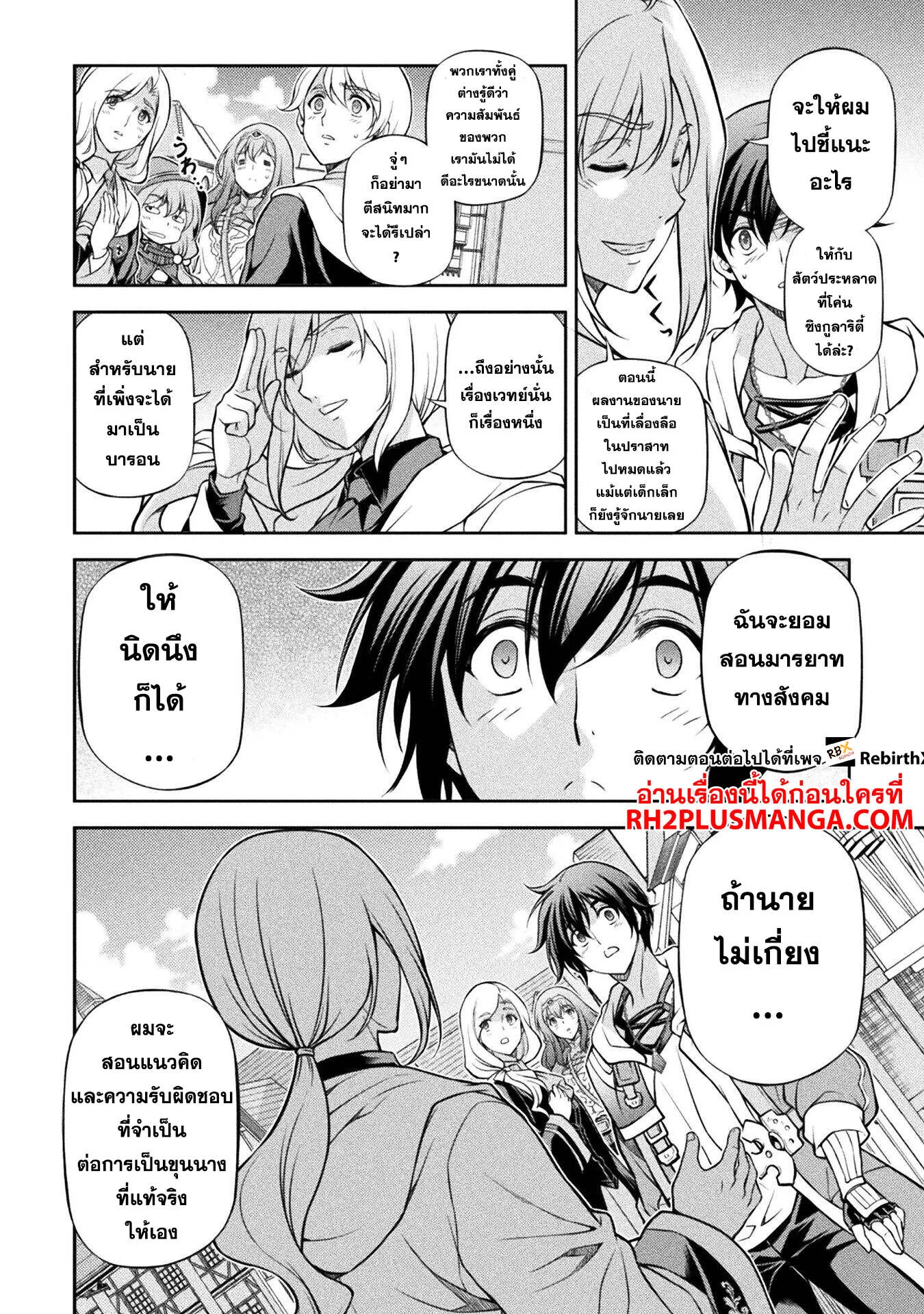 Drawing: Saikyou Mangaka wa Oekaki Skill de Isekai Musou Suru! นักวาดมังงะผู้ไร้เทียมทาน ณ แดนต่างโลก ตอนที่ 121 หน้า 7