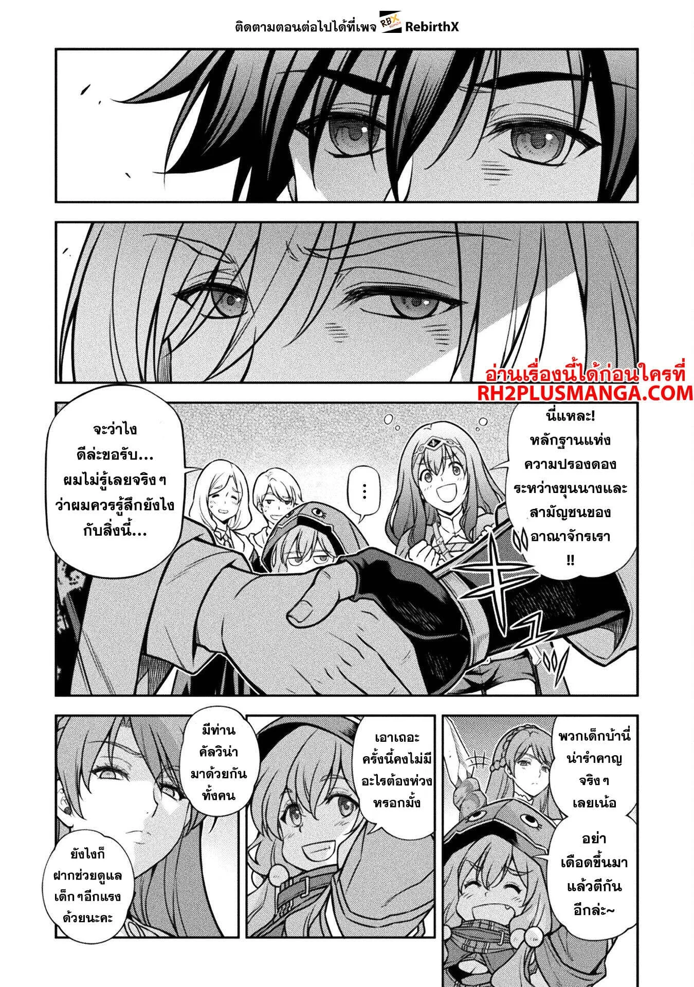 Drawing: Saikyou Mangaka wa Oekaki Skill de Isekai Musou Suru! นักวาดมังงะผู้ไร้เทียมทาน ณ แดนต่างโลก ตอนที่ 121 หน้า 8