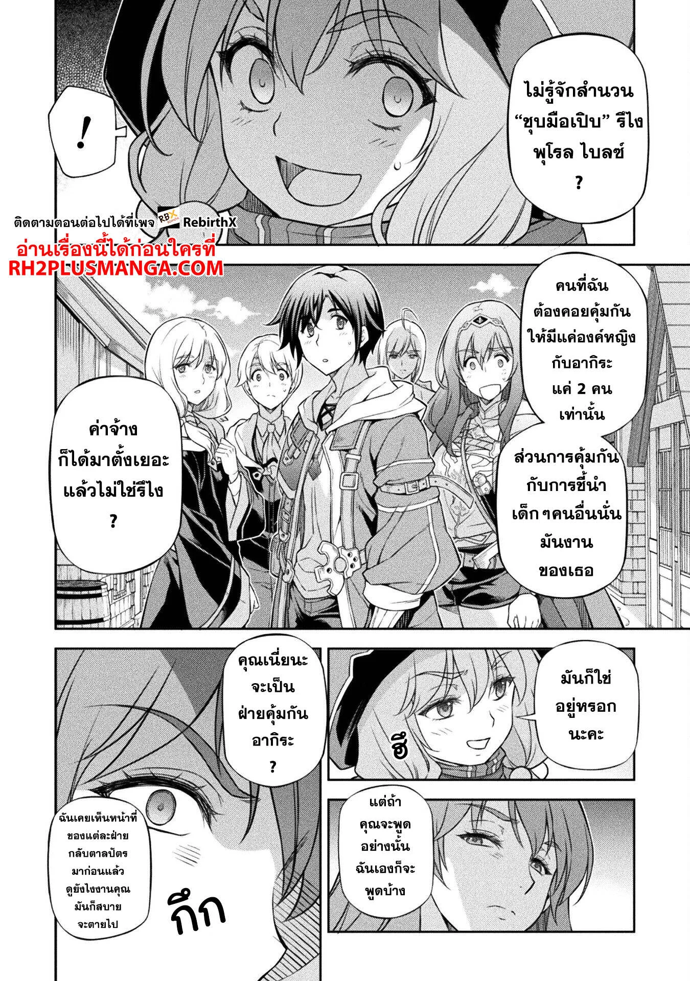 Drawing: Saikyou Mangaka wa Oekaki Skill de Isekai Musou Suru! นักวาดมังงะผู้ไร้เทียมทาน ณ แดนต่างโลก ตอนที่ 121 หน้า 9
