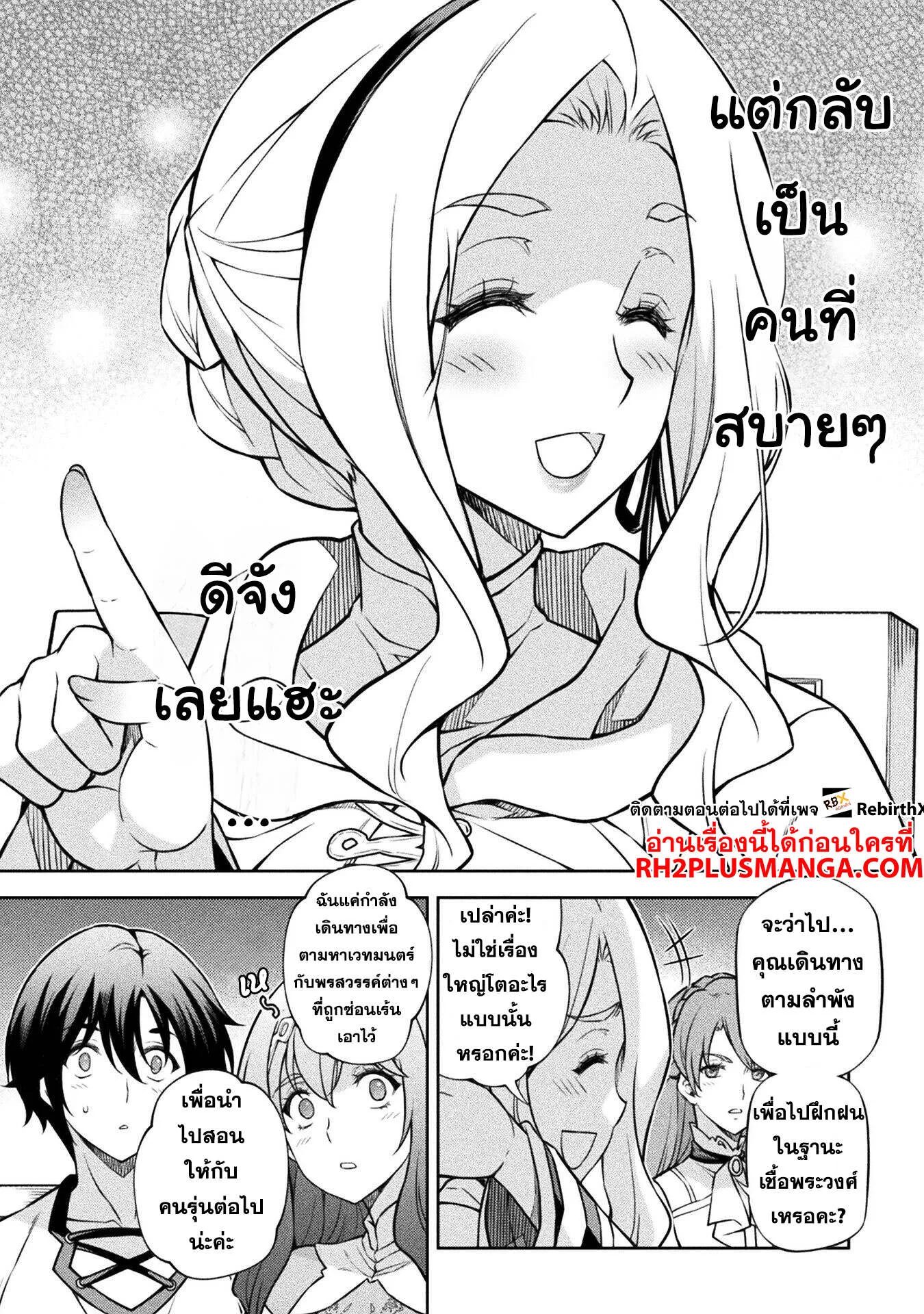 Drawing: Saikyou Mangaka wa Oekaki Skill de Isekai Musou Suru! นักวาดมังงะผู้ไร้เทียมทาน ณ แดนต่างโลก ตอนที่ 122 หน้า 11
