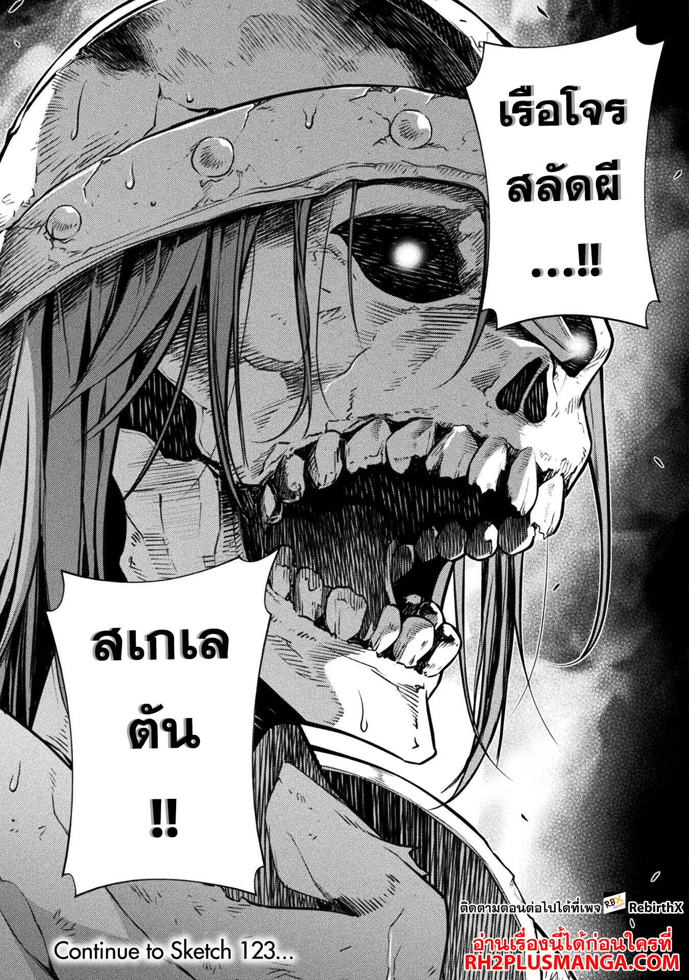 Drawing: Saikyou Mangaka wa Oekaki Skill de Isekai Musou Suru! นักวาดมังงะผู้ไร้เทียมทาน ณ แดนต่างโลก ตอนที่ 122 หน้า 19