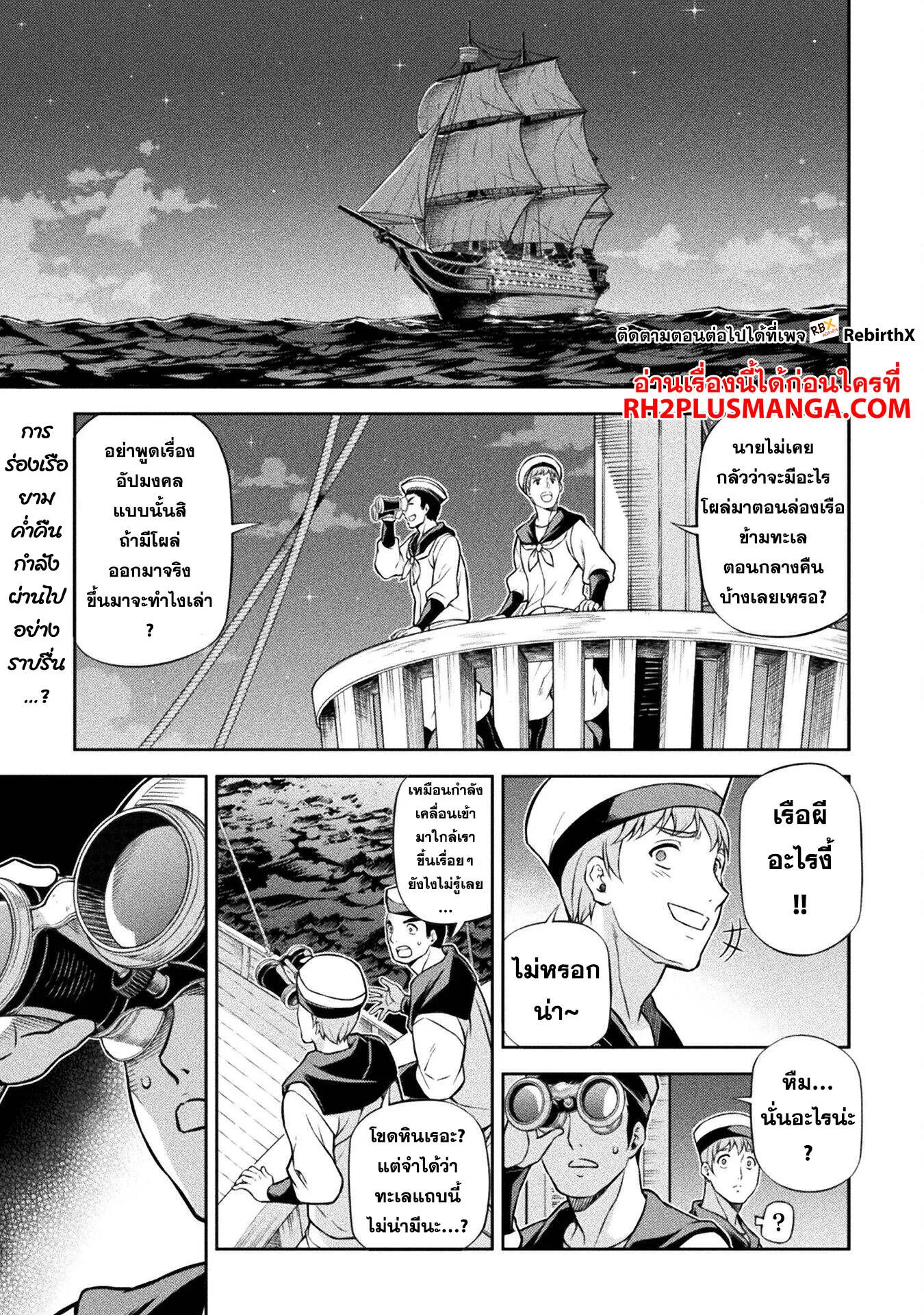 Drawing: Saikyou Mangaka wa Oekaki Skill de Isekai Musou Suru! นักวาดมังงะผู้ไร้เทียมทาน ณ แดนต่างโลก ตอนที่ 122 หน้า 3