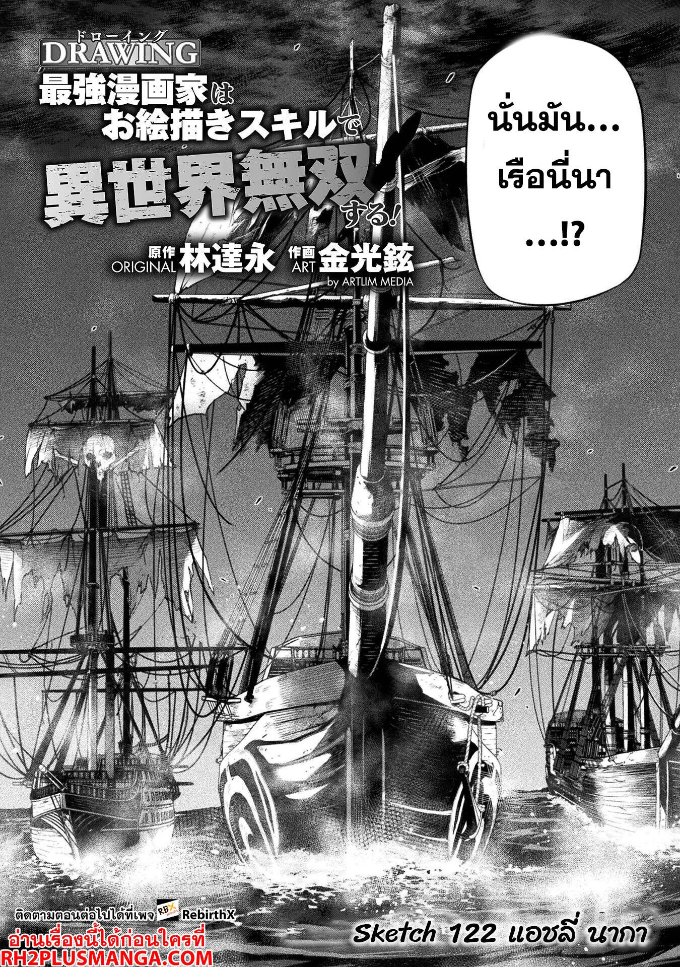 Drawing: Saikyou Mangaka wa Oekaki Skill de Isekai Musou Suru! นักวาดมังงะผู้ไร้เทียมทาน ณ แดนต่างโลก ตอนที่ 122 หน้า 4