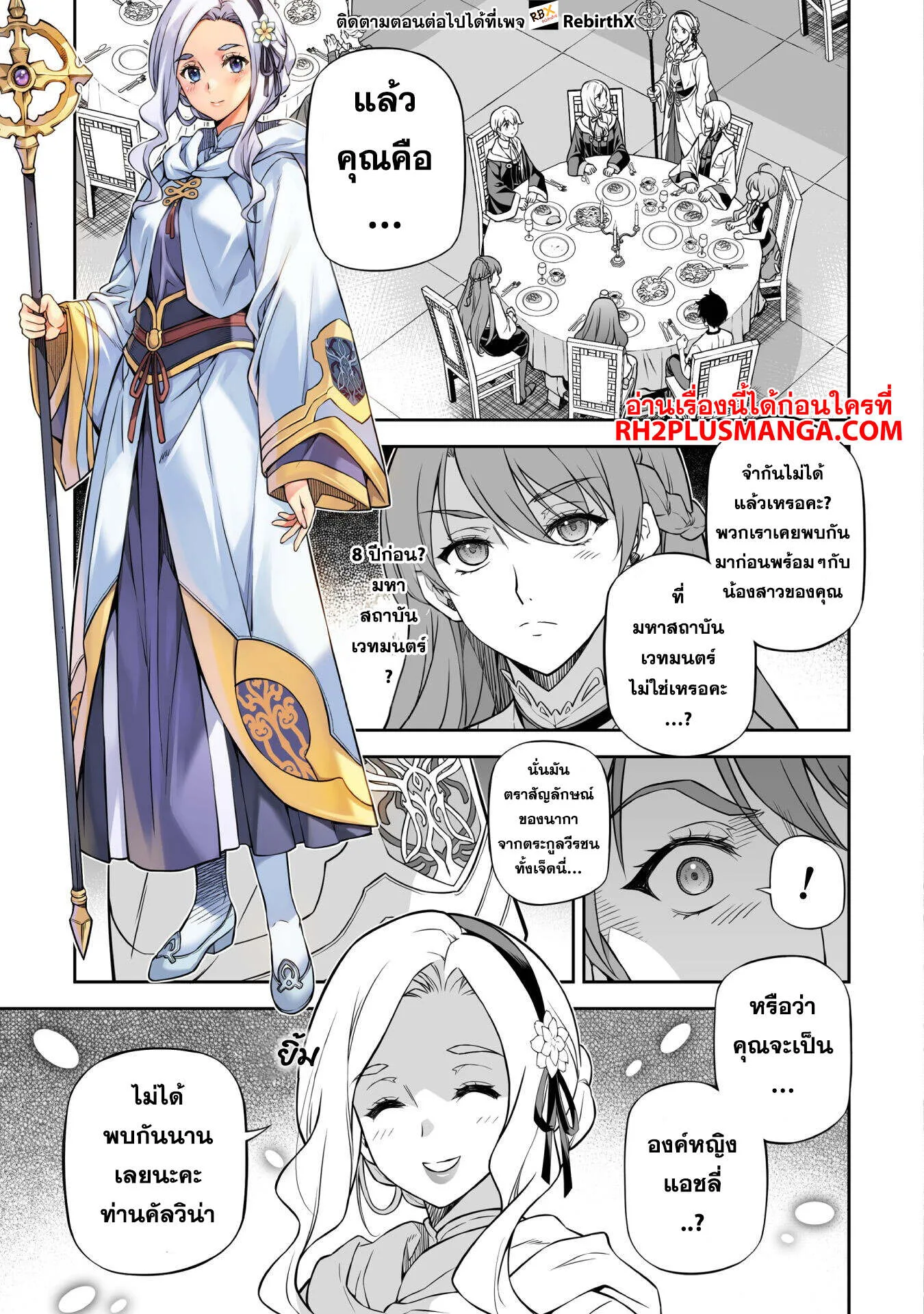 Drawing: Saikyou Mangaka wa Oekaki Skill de Isekai Musou Suru! นักวาดมังงะผู้ไร้เทียมทาน ณ แดนต่างโลก ตอนที่ 122 หน้า 5