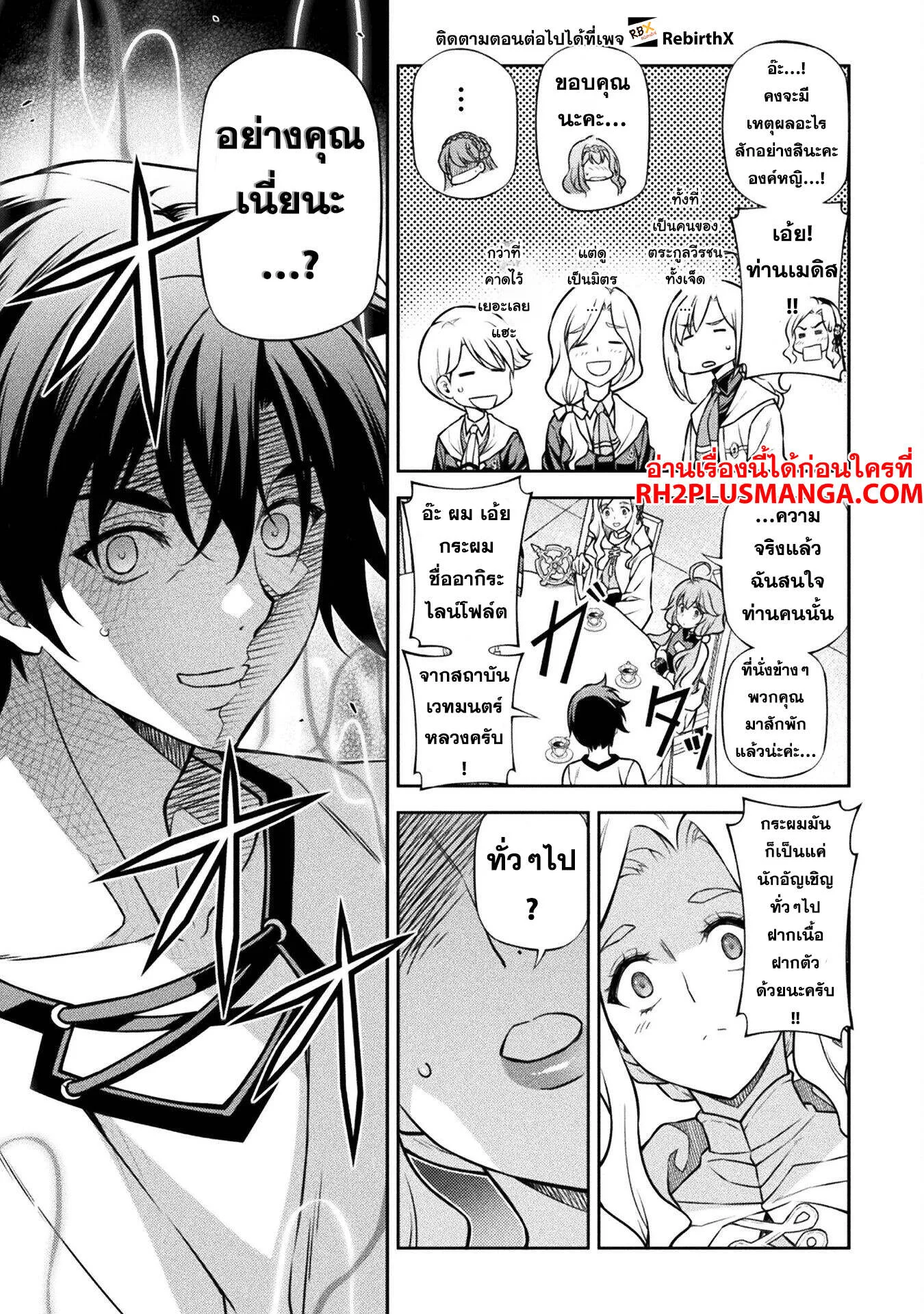 Drawing: Saikyou Mangaka wa Oekaki Skill de Isekai Musou Suru! นักวาดมังงะผู้ไร้เทียมทาน ณ แดนต่างโลก ตอนที่ 122 หน้า 9