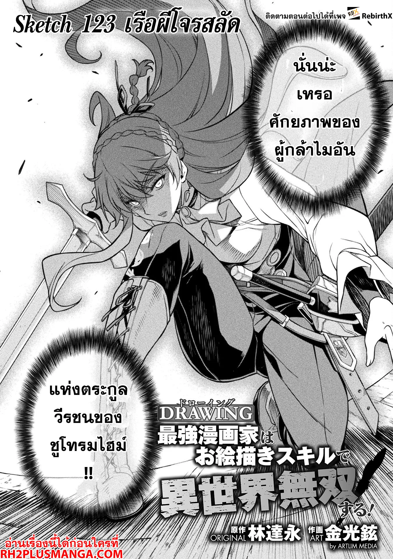 Drawing: Saikyou Mangaka wa Oekaki Skill de Isekai Musou Suru! นักวาดมังงะผู้ไร้เทียมทาน ณ แดนต่างโลก ตอนที่ 123 หน้า 3