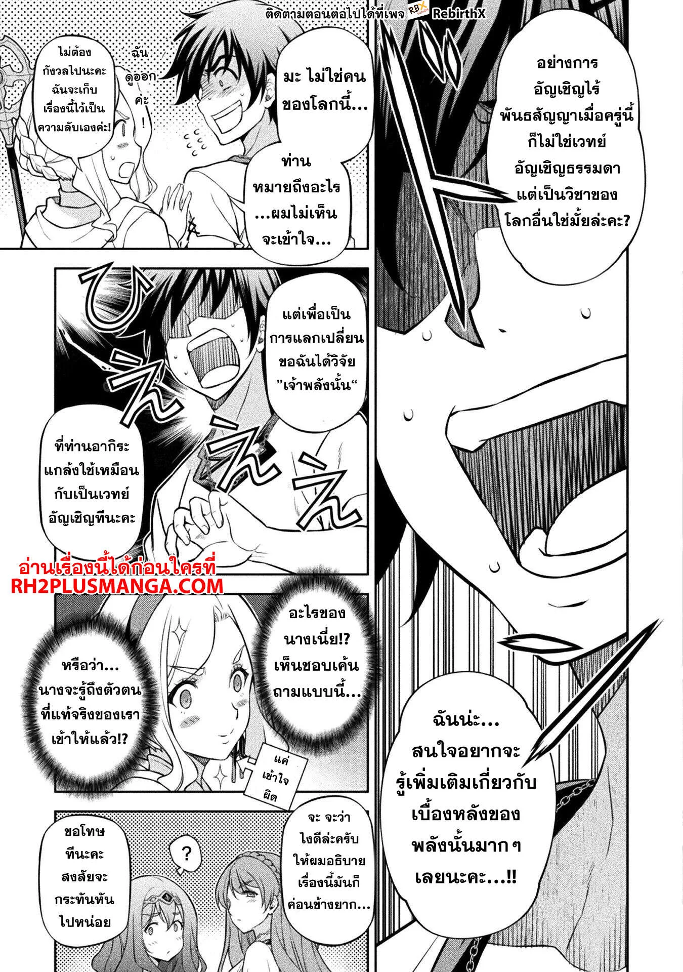 Drawing: Saikyou Mangaka wa Oekaki Skill de Isekai Musou Suru! นักวาดมังงะผู้ไร้เทียมทาน ณ แดนต่างโลก ตอนที่ 124 หน้า 16