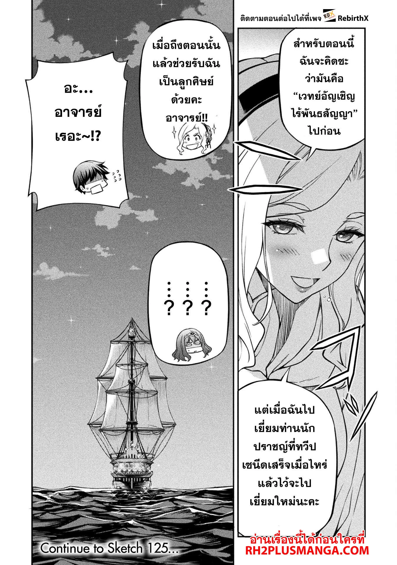 Drawing: Saikyou Mangaka wa Oekaki Skill de Isekai Musou Suru! นักวาดมังงะผู้ไร้เทียมทาน ณ แดนต่างโลก ตอนที่ 124 หน้า 17