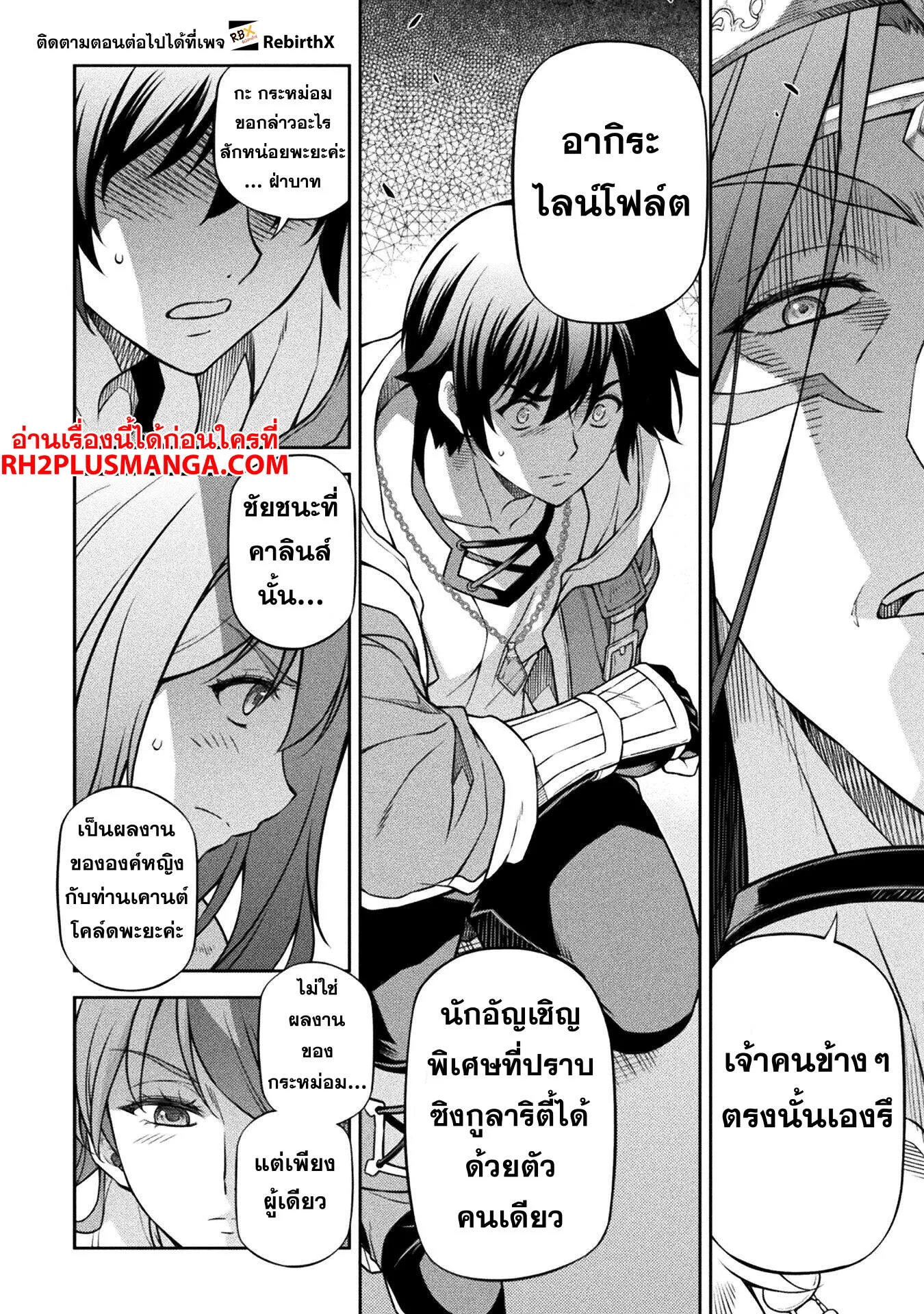 Drawing: Saikyou Mangaka wa Oekaki Skill de Isekai Musou Suru! นักวาดมังงะผู้ไร้เทียมทาน ณ แดนต่างโลก ตอนที่ 125 หน้า 13