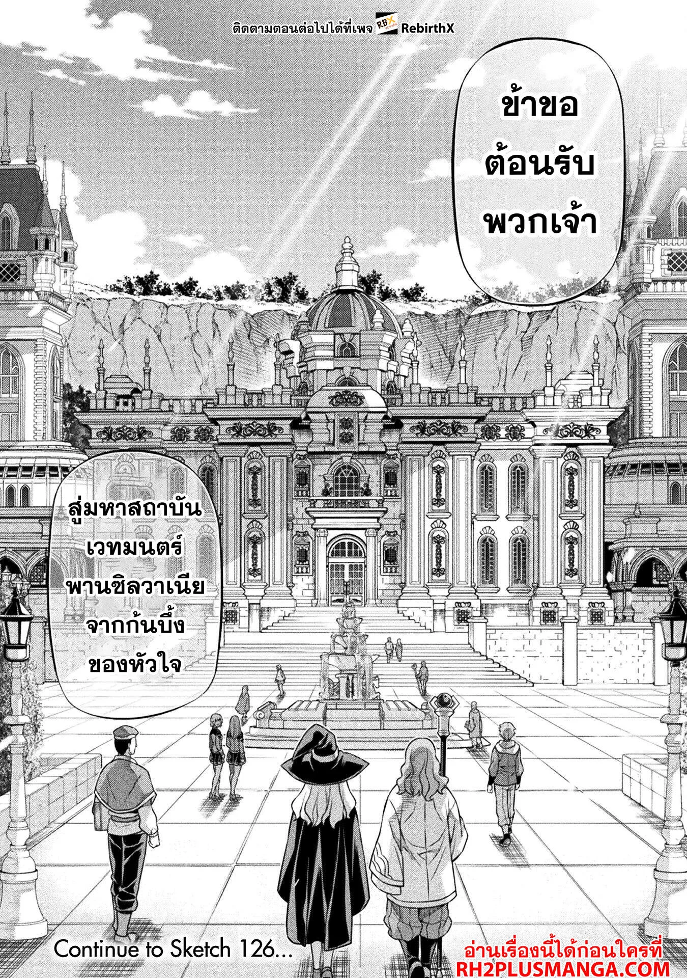 Drawing: Saikyou Mangaka wa Oekaki Skill de Isekai Musou Suru! นักวาดมังงะผู้ไร้เทียมทาน ณ แดนต่างโลก ตอนที่ 125 หน้า 17