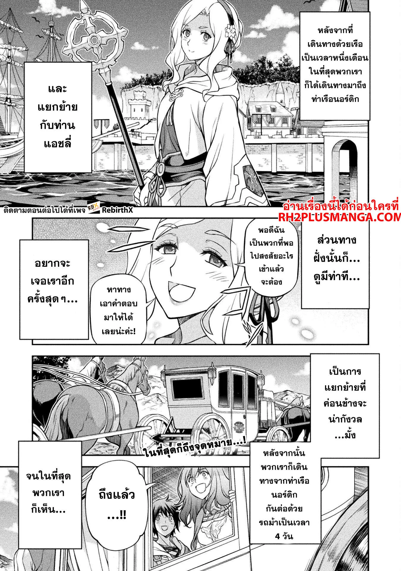 Drawing: Saikyou Mangaka wa Oekaki Skill de Isekai Musou Suru! นักวาดมังงะผู้ไร้เทียมทาน ณ แดนต่างโลก ตอนที่ 125 หน้า 3