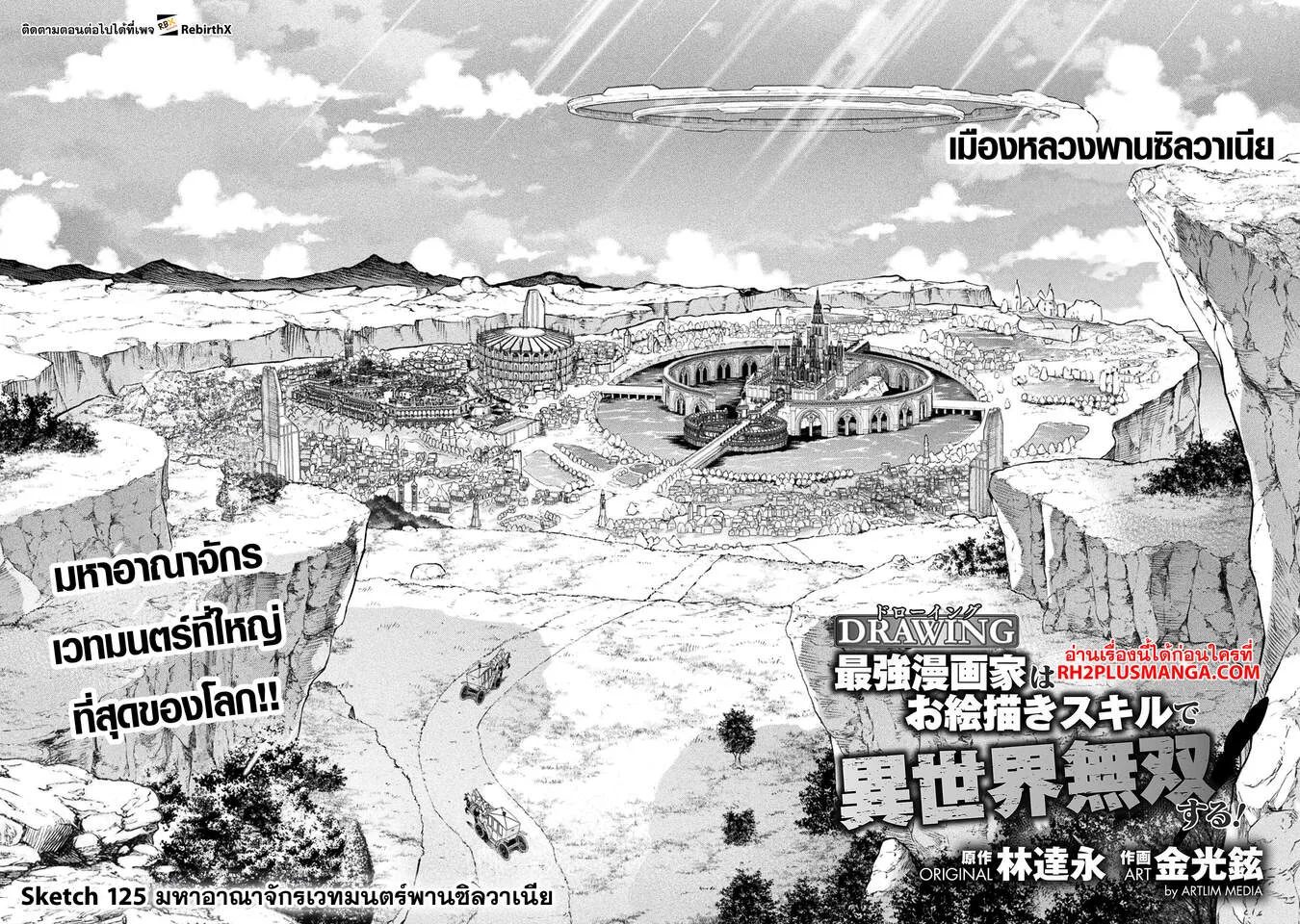 Drawing: Saikyou Mangaka wa Oekaki Skill de Isekai Musou Suru! นักวาดมังงะผู้ไร้เทียมทาน ณ แดนต่างโลก ตอนที่ 125 หน้า 4