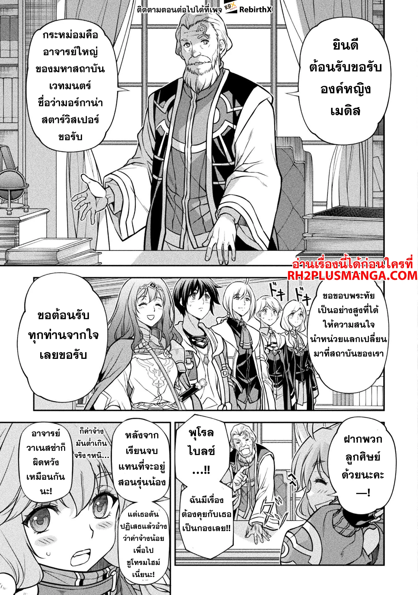 Drawing: Saikyou Mangaka wa Oekaki Skill de Isekai Musou Suru! นักวาดมังงะผู้ไร้เทียมทาน ณ แดนต่างโลก ตอนที่ 126 หน้า 11