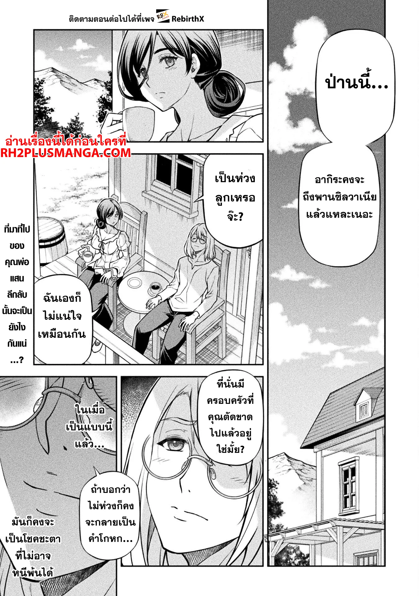 Drawing: Saikyou Mangaka wa Oekaki Skill de Isekai Musou Suru! นักวาดมังงะผู้ไร้เทียมทาน ณ แดนต่างโลก ตอนที่ 126 หน้า 3