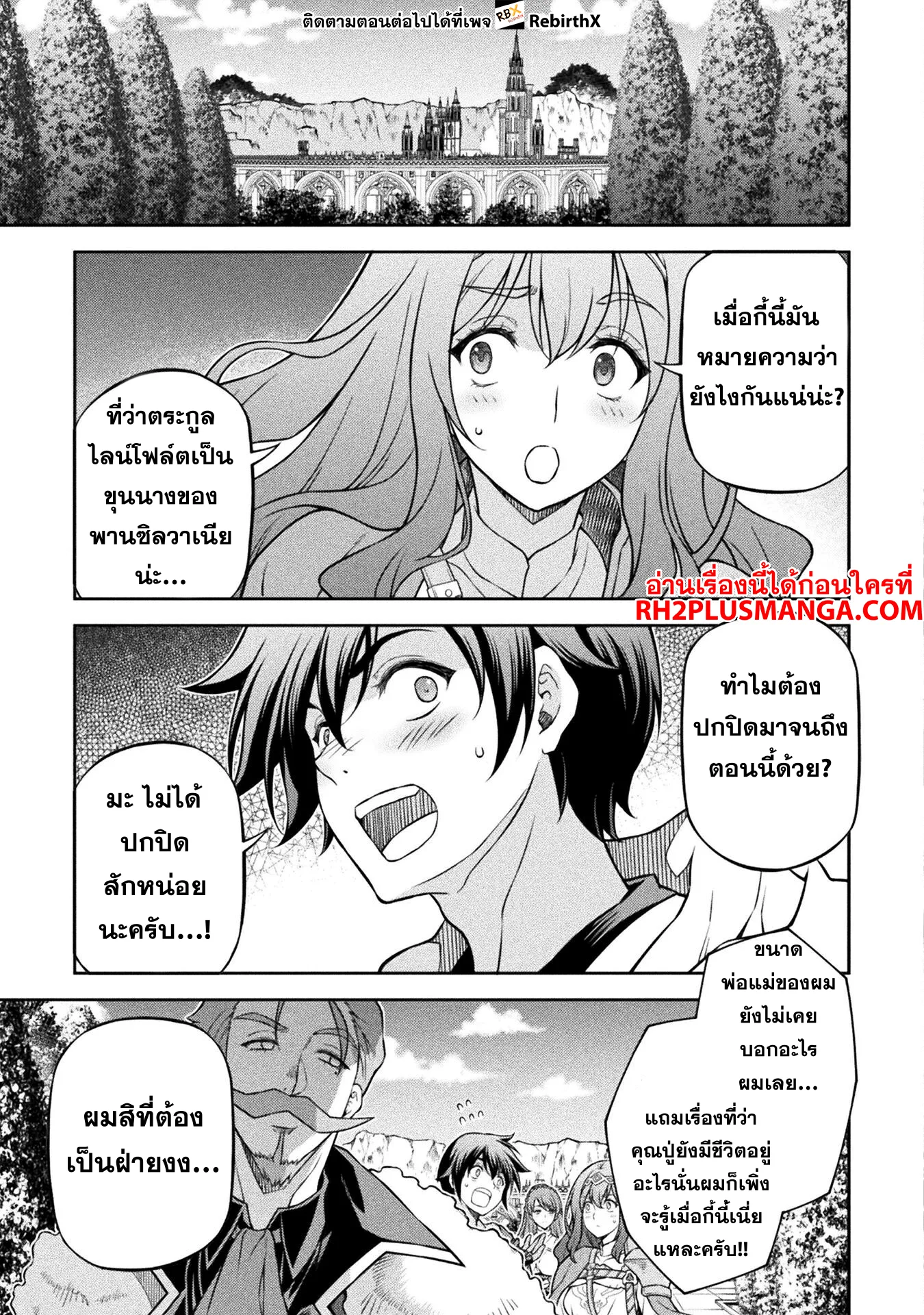 Drawing: Saikyou Mangaka wa Oekaki Skill de Isekai Musou Suru! นักวาดมังงะผู้ไร้เทียมทาน ณ แดนต่างโลก ตอนที่ 126 หน้า 5