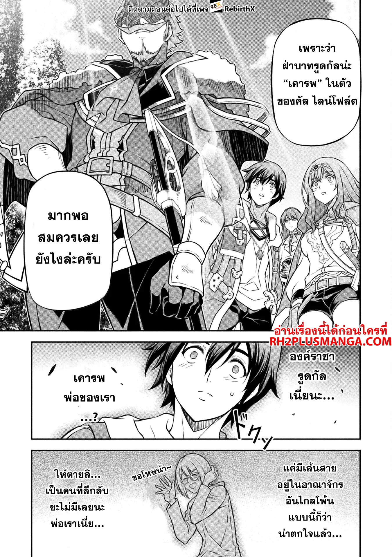 Drawing: Saikyou Mangaka wa Oekaki Skill de Isekai Musou Suru! นักวาดมังงะผู้ไร้เทียมทาน ณ แดนต่างโลก ตอนที่ 126 หน้า 7