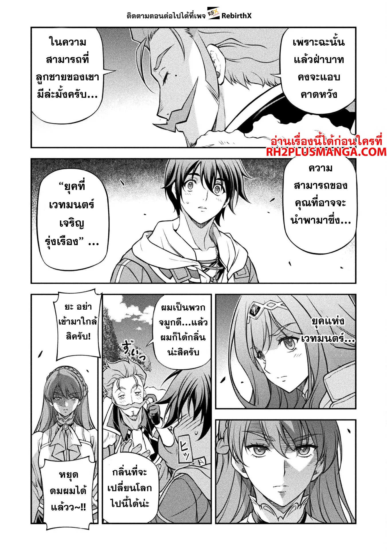 Drawing: Saikyou Mangaka wa Oekaki Skill de Isekai Musou Suru! นักวาดมังงะผู้ไร้เทียมทาน ณ แดนต่างโลก ตอนที่ 126 หน้า 8