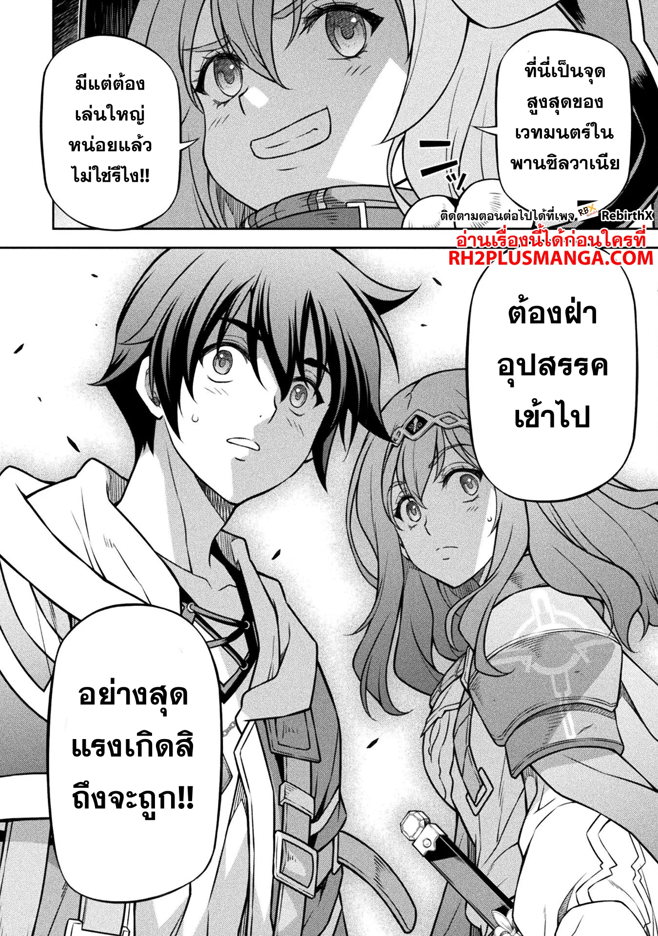 Drawing: Saikyou Mangaka wa Oekaki Skill de Isekai Musou Suru! นักวาดมังงะผู้ไร้เทียมทาน ณ แดนต่างโลก ตอนที่ 127 หน้า 18