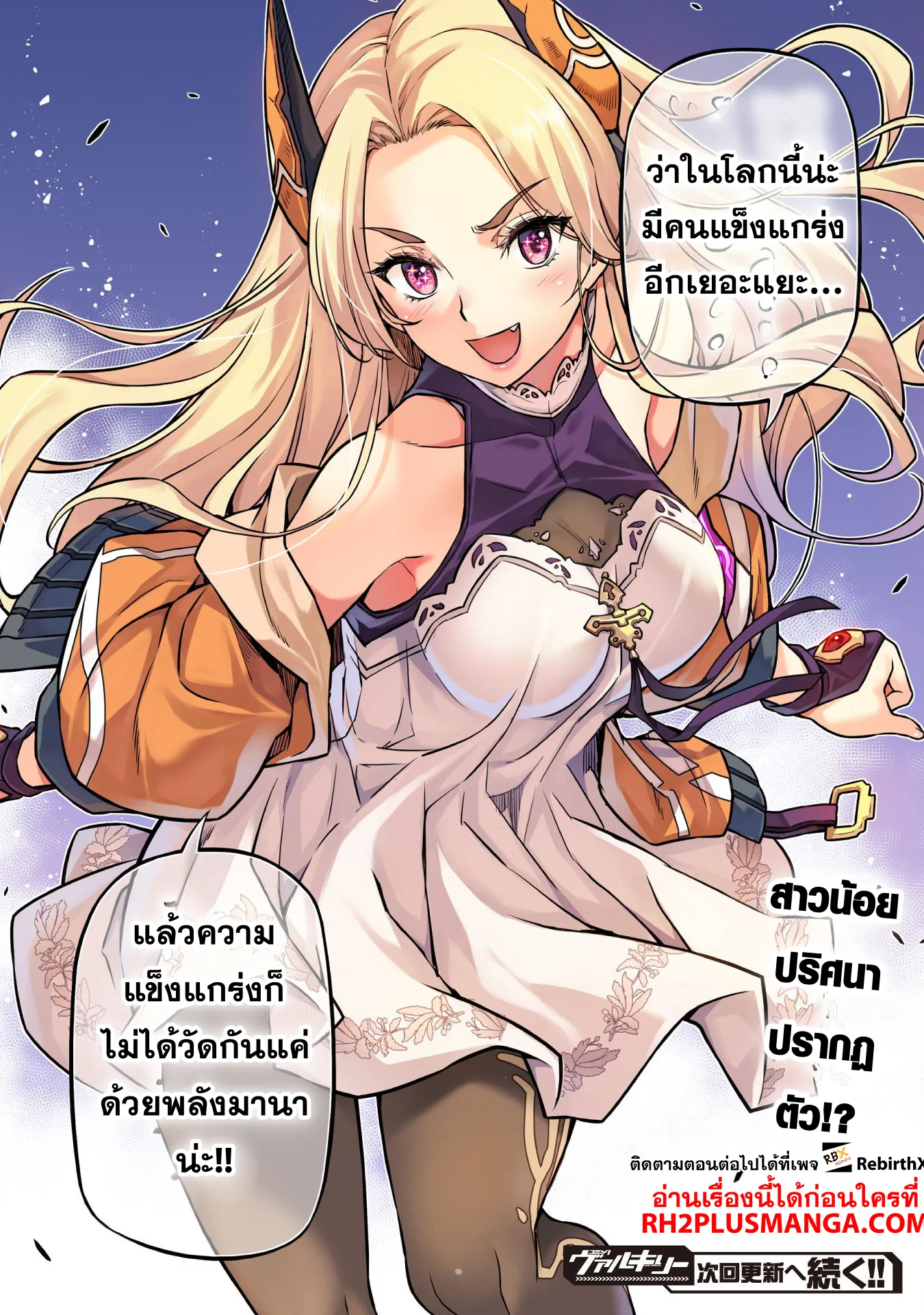 Drawing: Saikyou Mangaka wa Oekaki Skill de Isekai Musou Suru! นักวาดมังงะผู้ไร้เทียมทาน ณ แดนต่างโลก ตอนที่ 127 หน้า 20