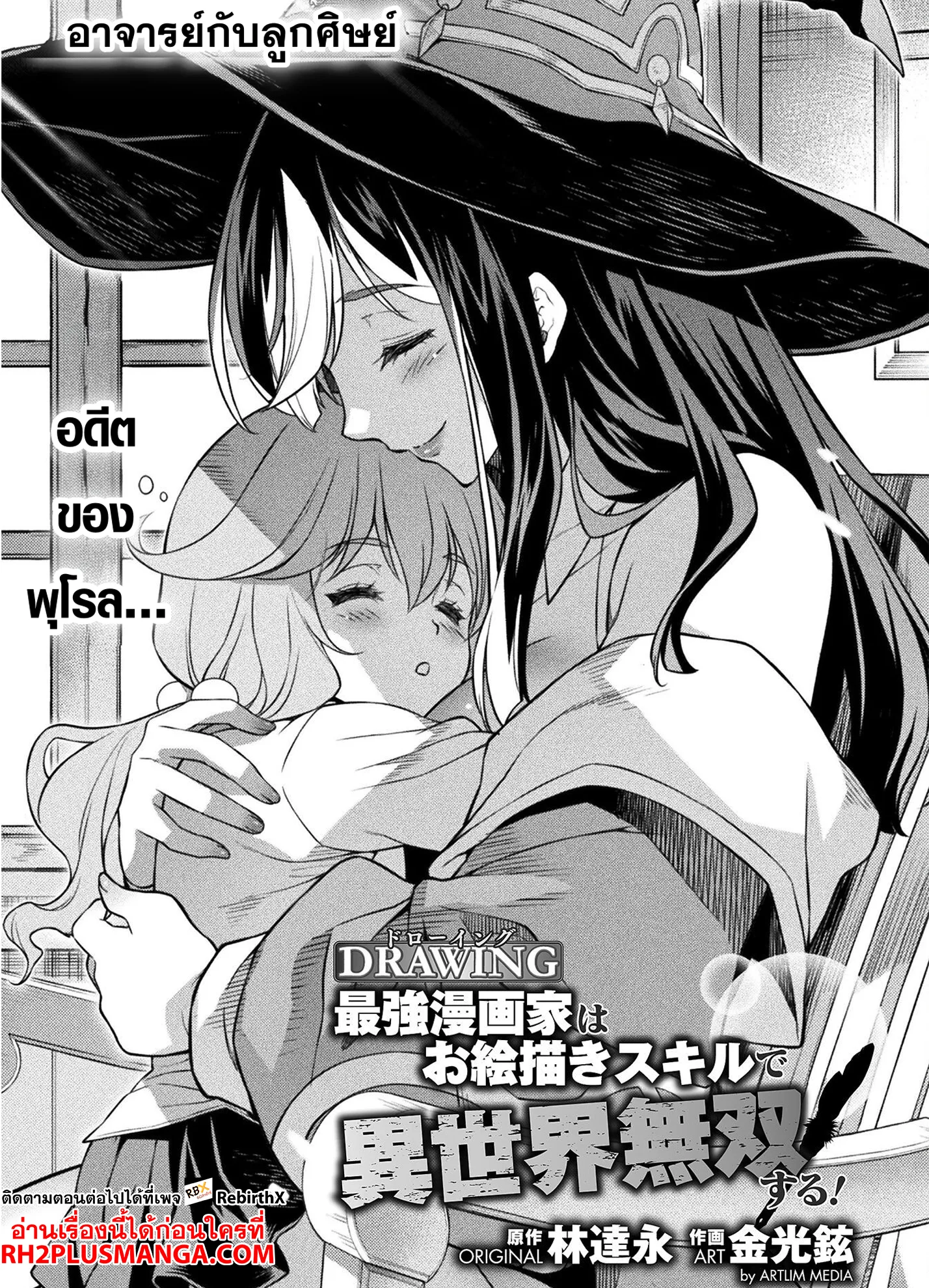 Drawing: Saikyou Mangaka wa Oekaki Skill de Isekai Musou Suru! นักวาดมังงะผู้ไร้เทียมทาน ณ แดนต่างโลก ตอนที่ 127 หน้า 3