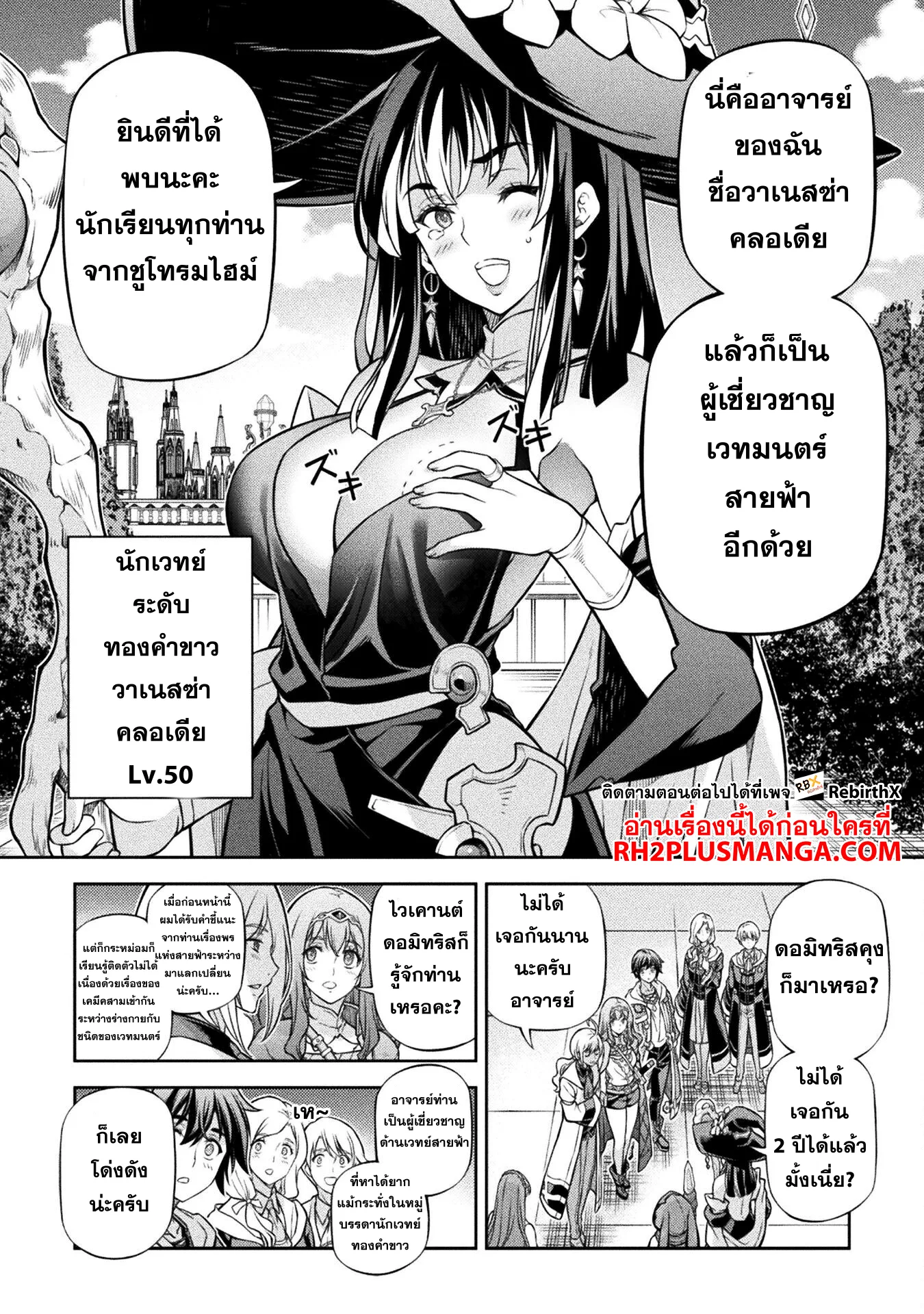 Drawing: Saikyou Mangaka wa Oekaki Skill de Isekai Musou Suru! นักวาดมังงะผู้ไร้เทียมทาน ณ แดนต่างโลก ตอนที่ 127 หน้า 6